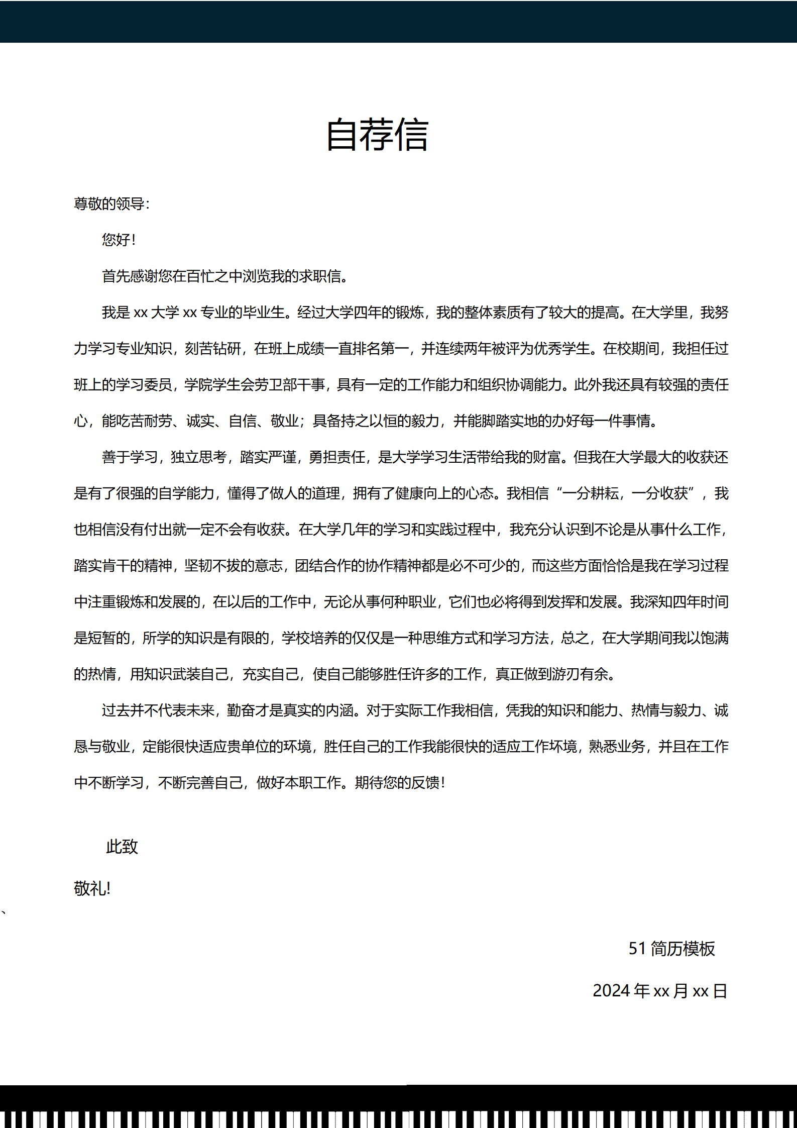 JYDY-000181琴行音乐老师个人简历/