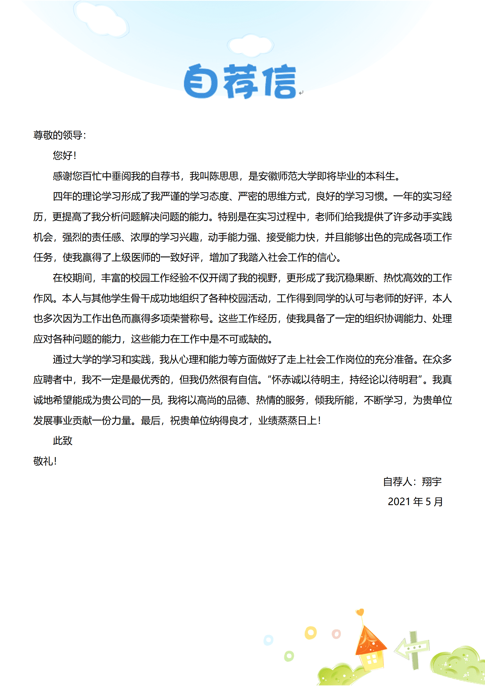 JYDY-000367幼师简历好看模板下载/