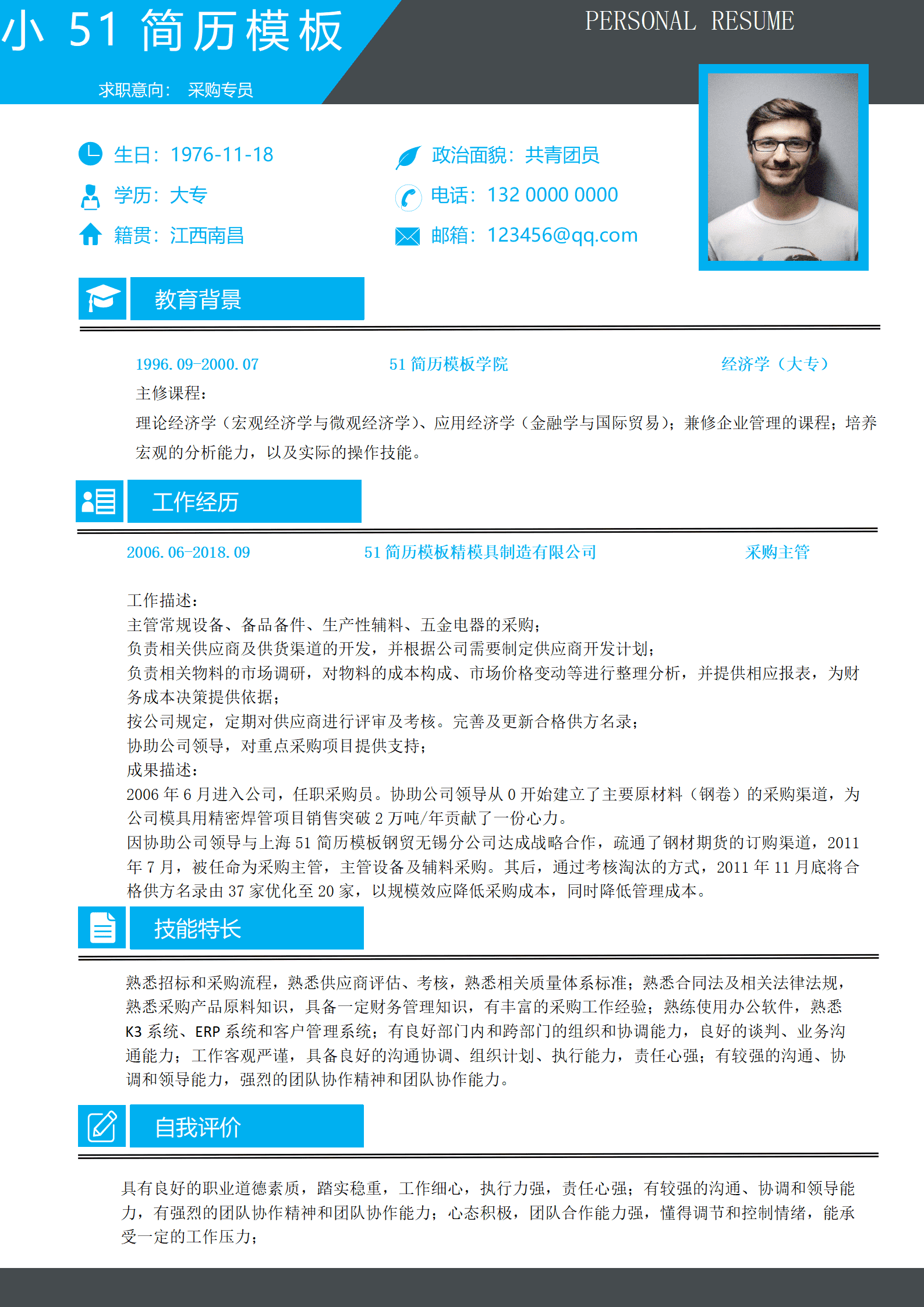 JYDS-00079商务风采购专员求职简历免费/
