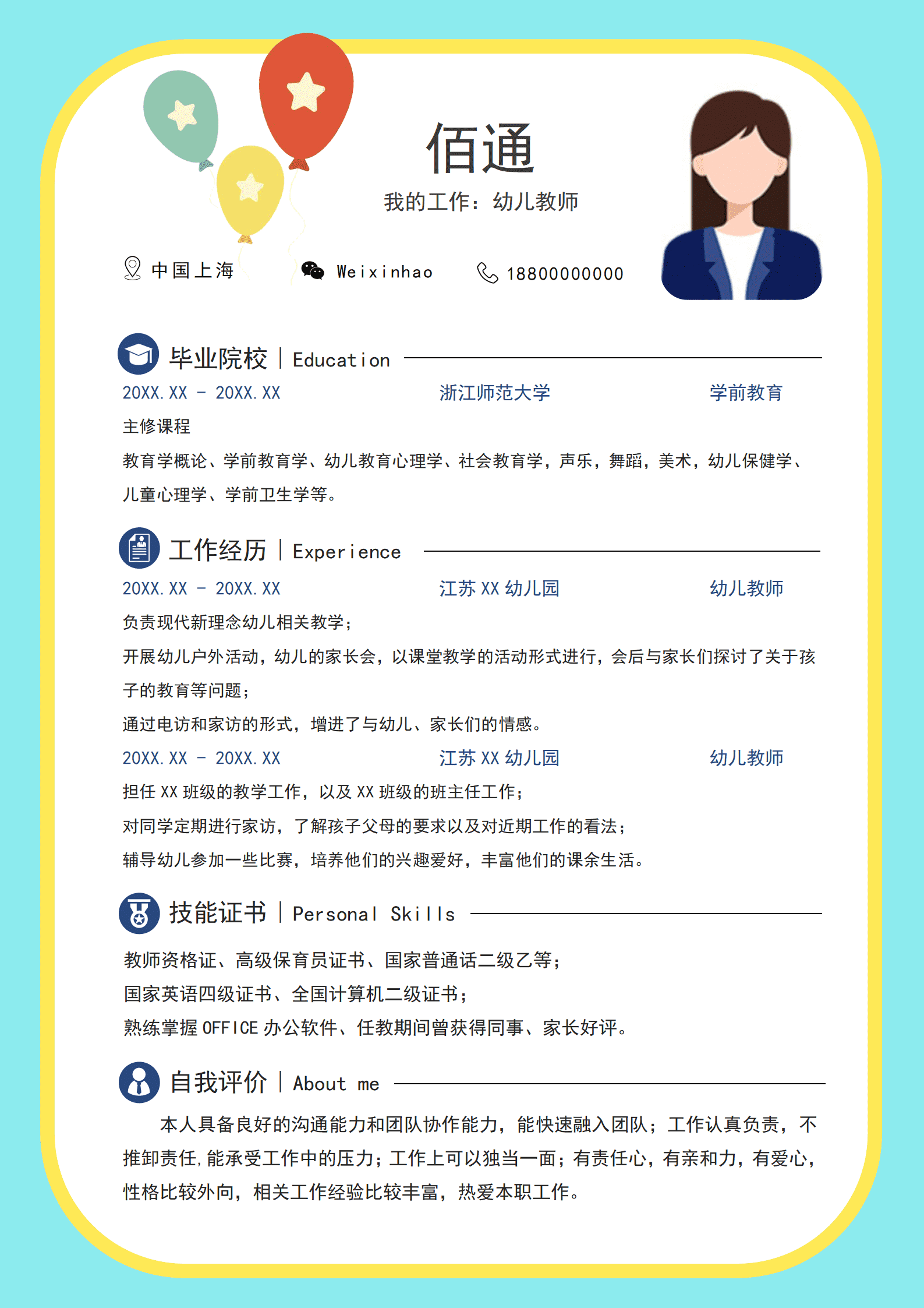JYDY-000407幼师求职简历模板图文/