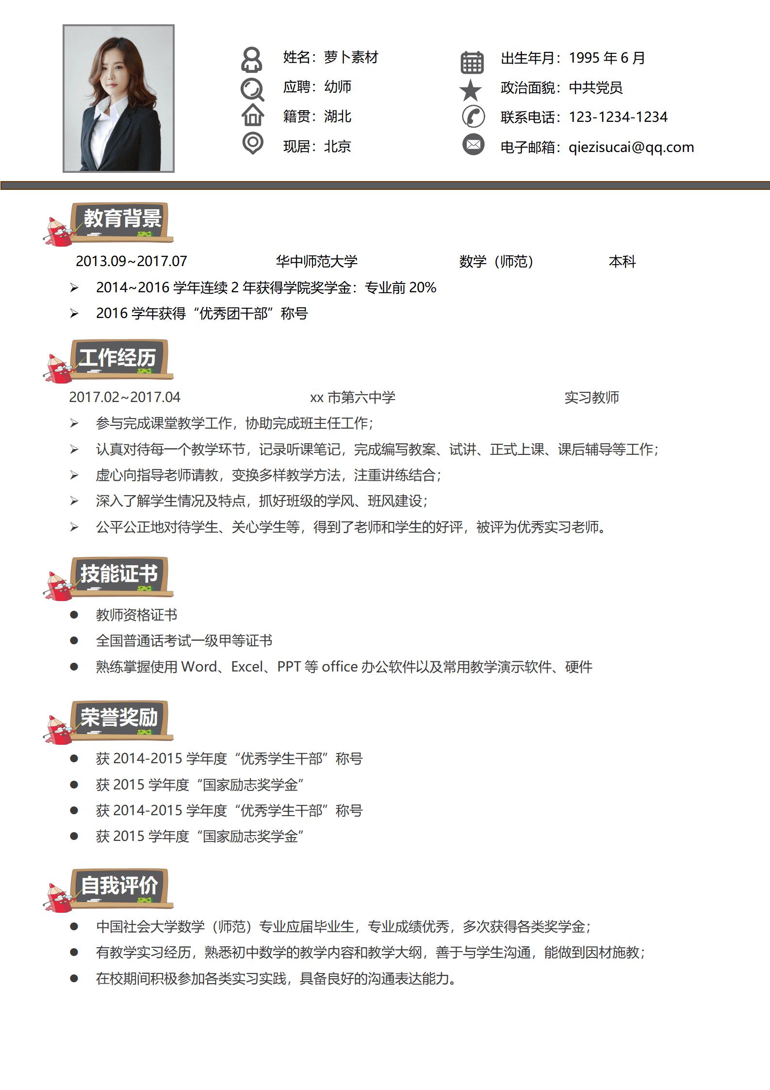 JYDY-00085个人简历模板幼师/