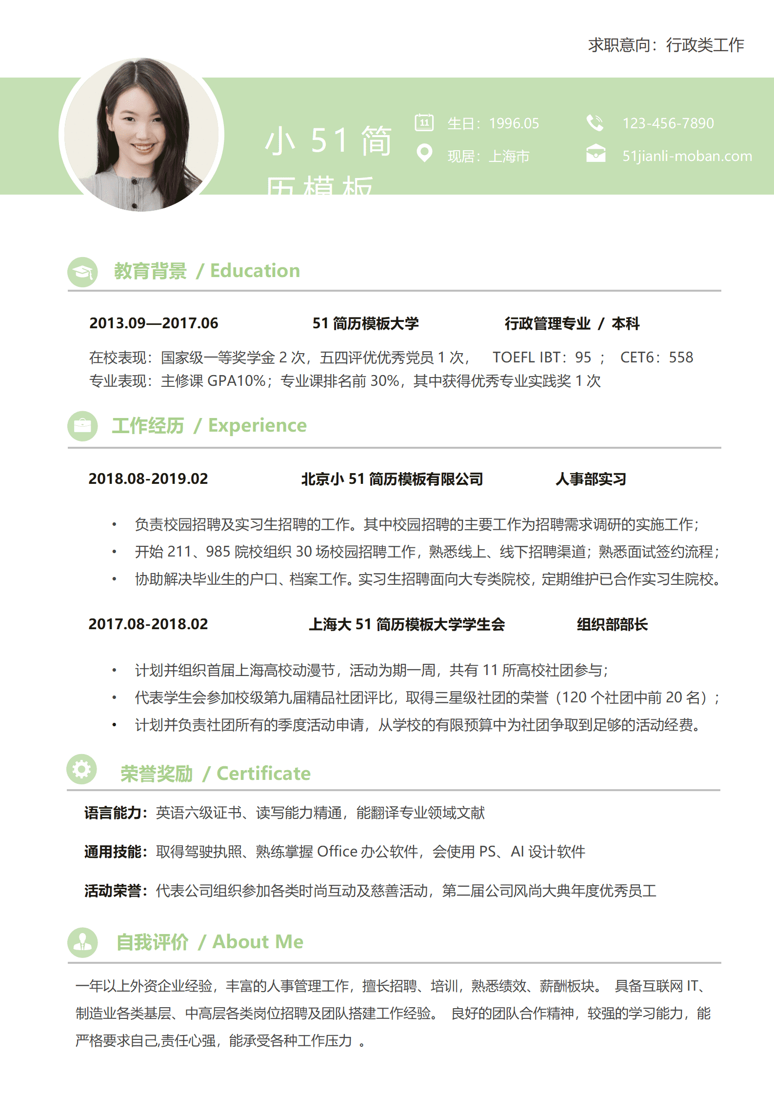 JYDE-000142绿色三角形简约大气行政成套个人简历Word模板/