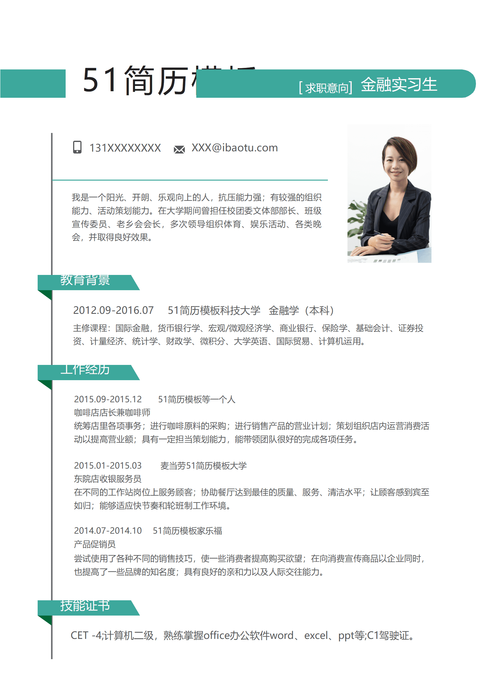 JYDE-000191免费简约风金融实习简历word模板