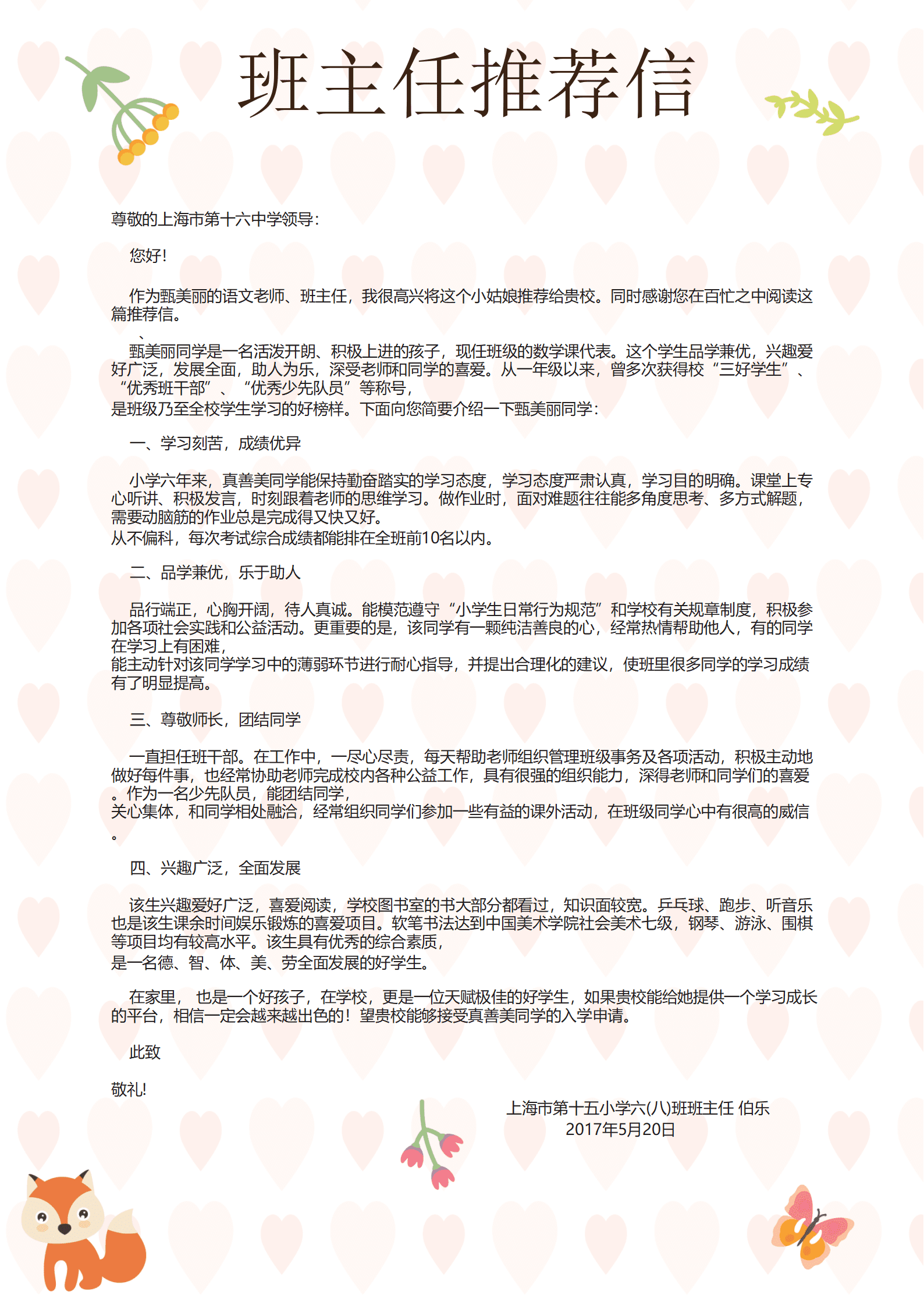 JYDE-000107可爱女孩粉色碎花卡通小升初简历模板设计/