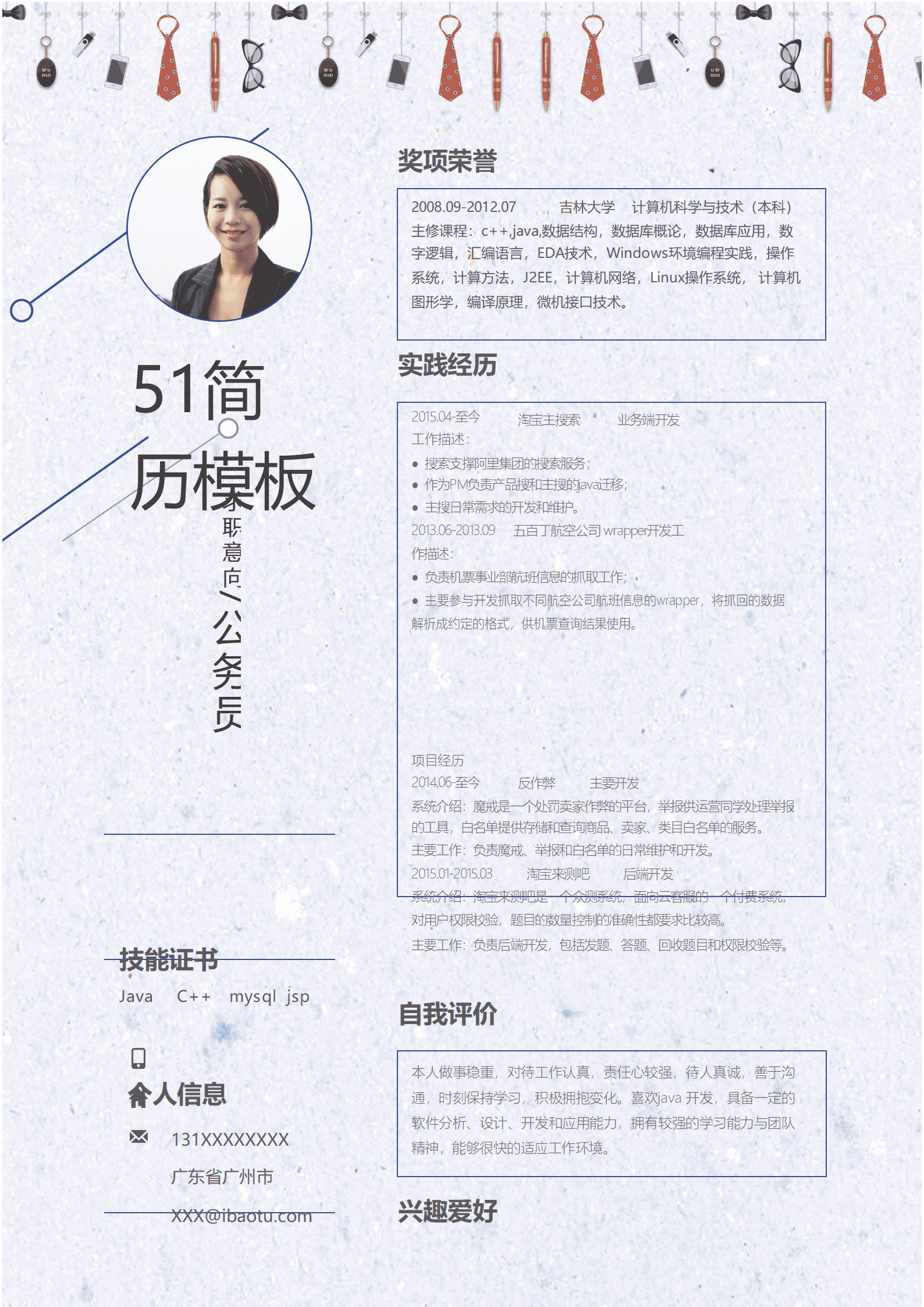 JYDE-00041高端大气公务员成套简历word免费模板/