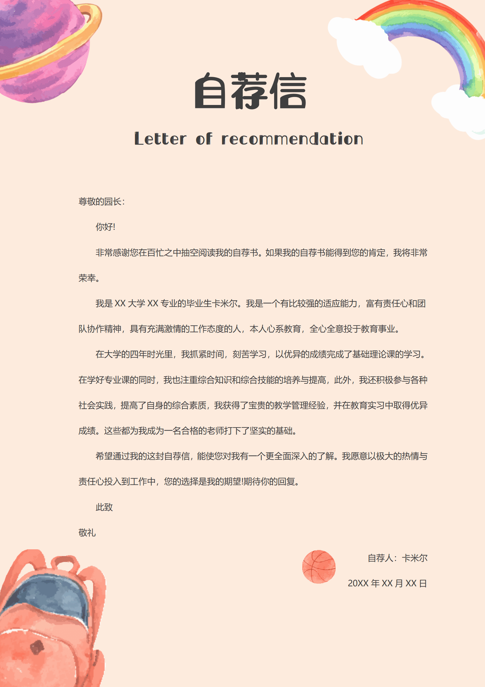 JYDY-000372幼师简历模板word/