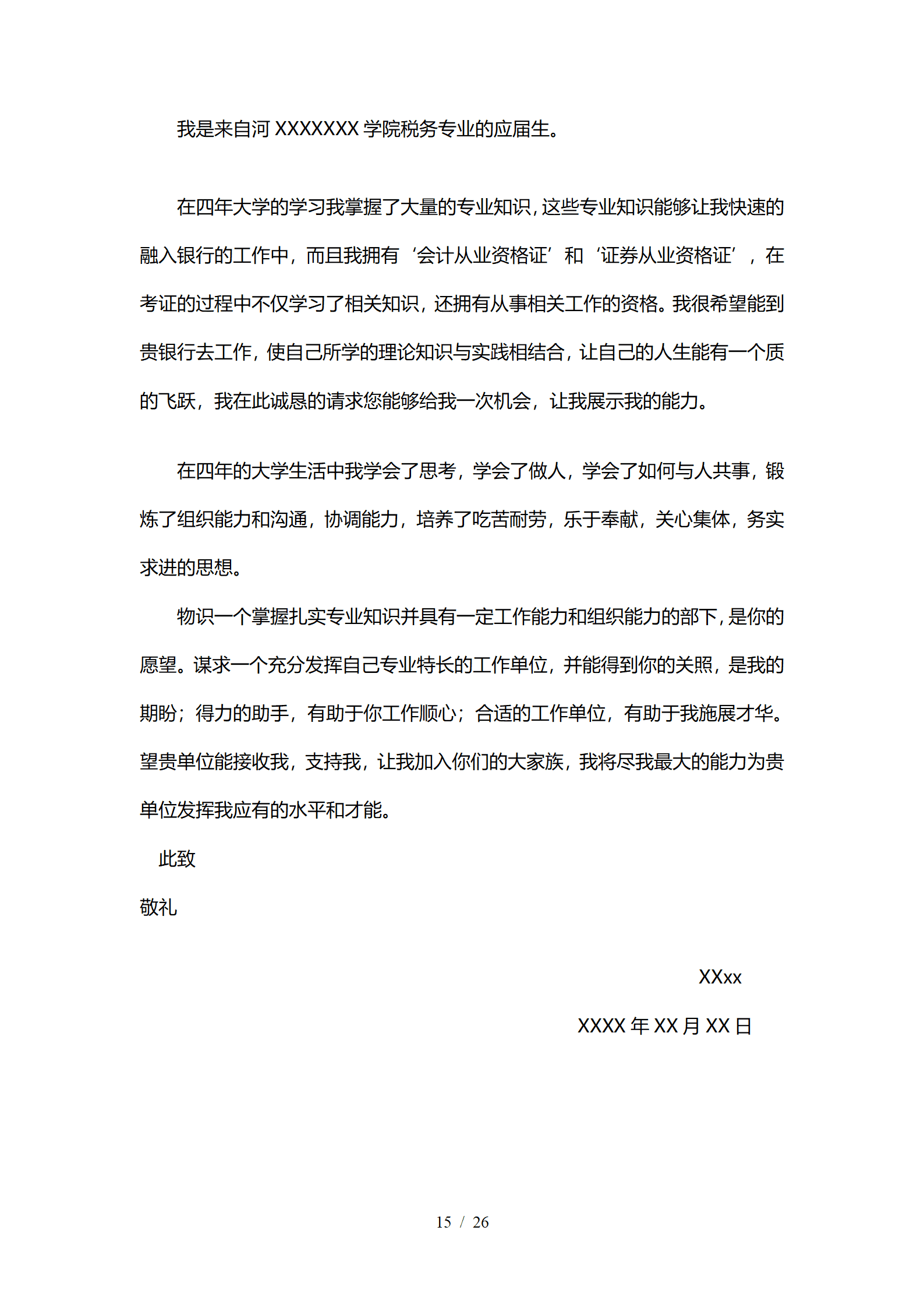 JYDS-000141自荐信求职信范文模板word格式/