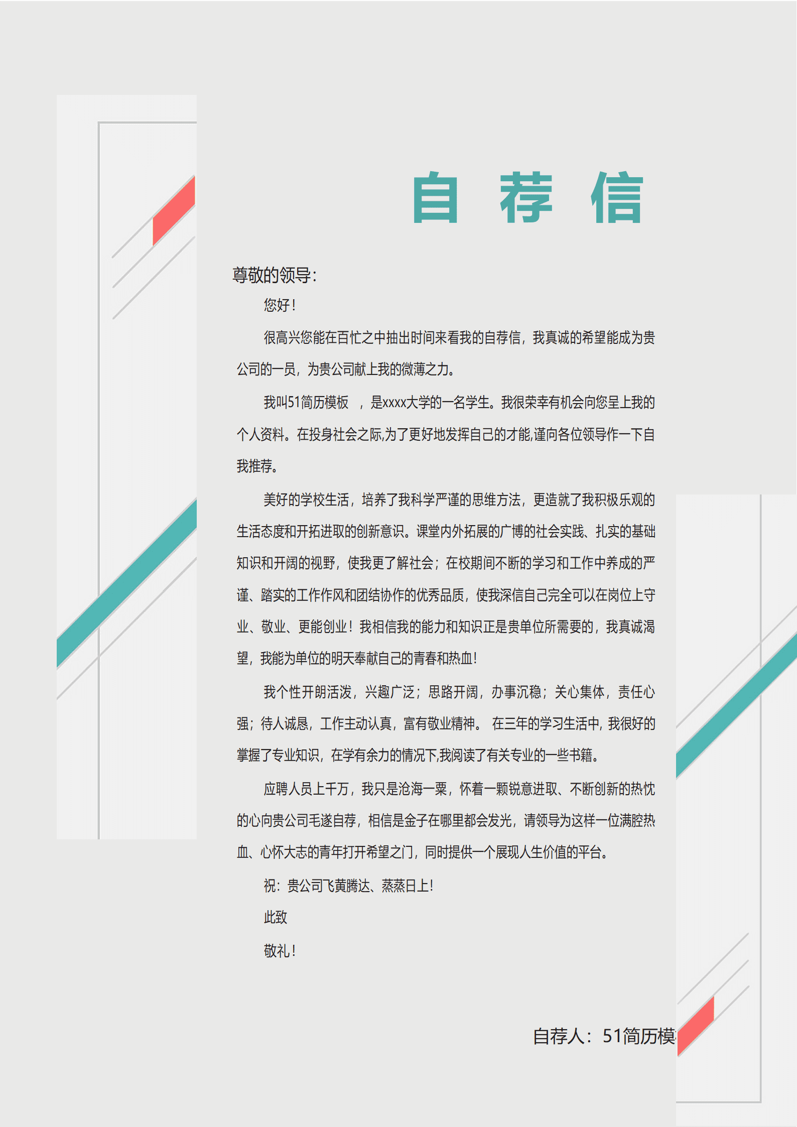 JYDS-00058免费小清新设计师成套简历word模板/
