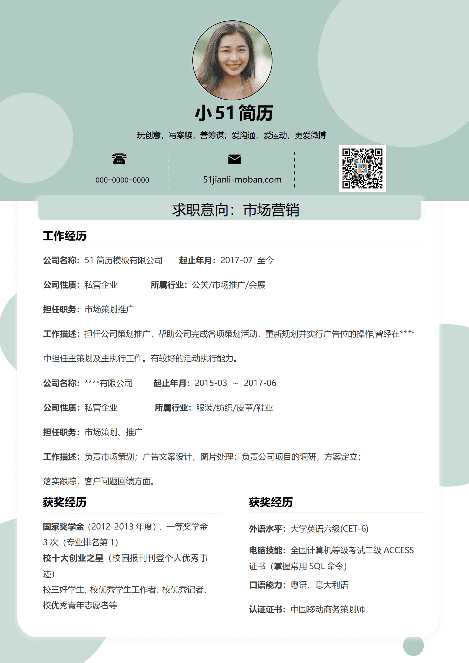 JYDE-000146绿色竹子古风市场营销求职成套个人简历/