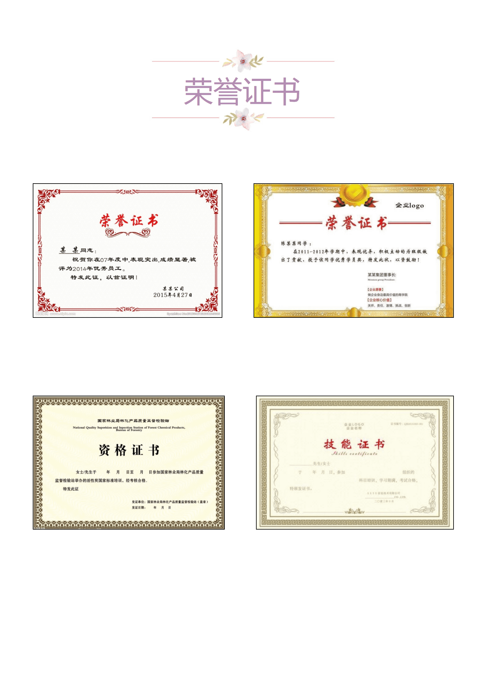 JYDY-000315银行辞职简历模板幼师/