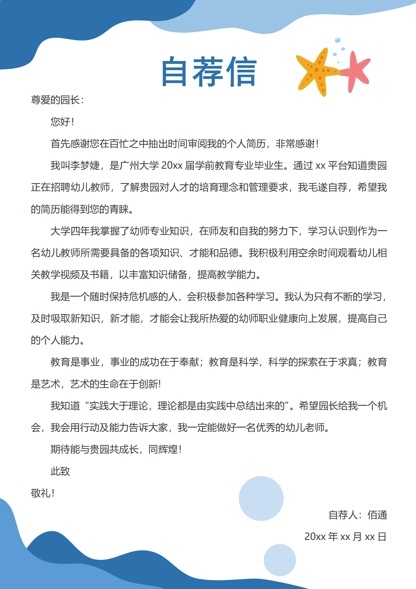 JYDY-000316银行辞职简历模板幼师/