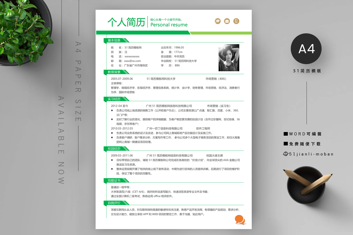 营养学专业简历范文（高分篇）