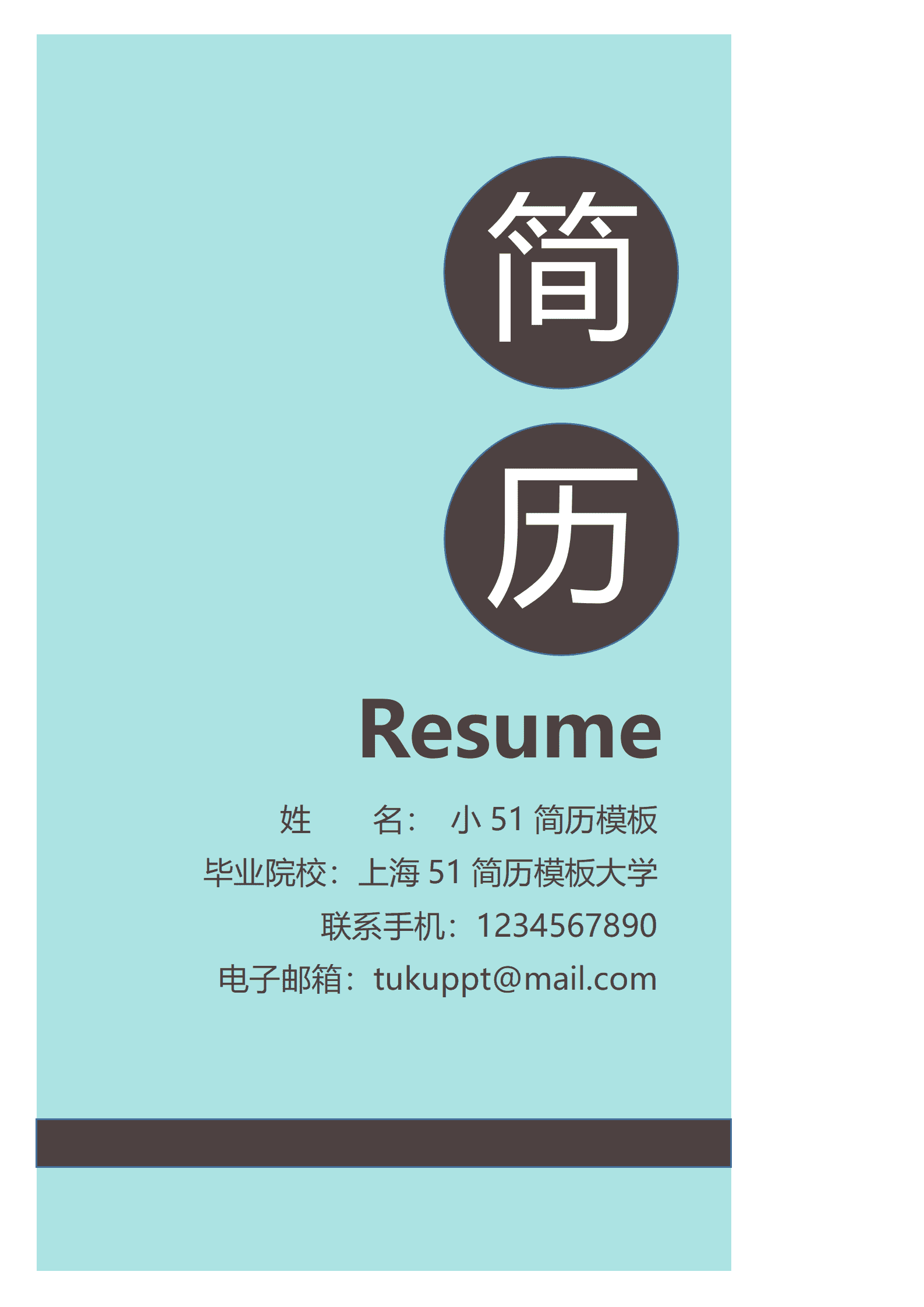 JYDS-000123应届生简历实习生简历新媒体运营个人求职简历word简历模板/