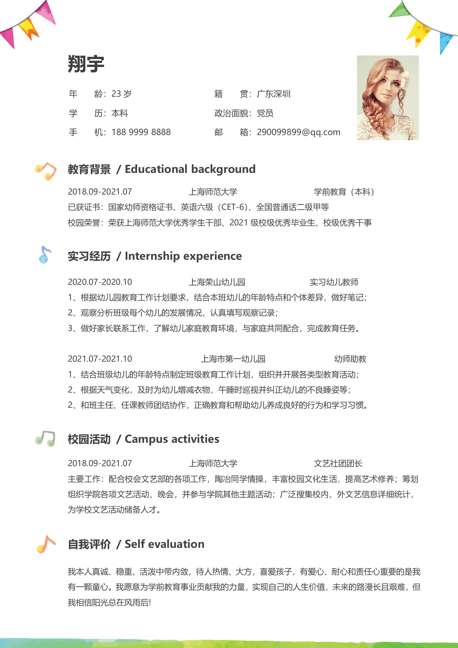 JYDY-000418幼师洋气简历模板/