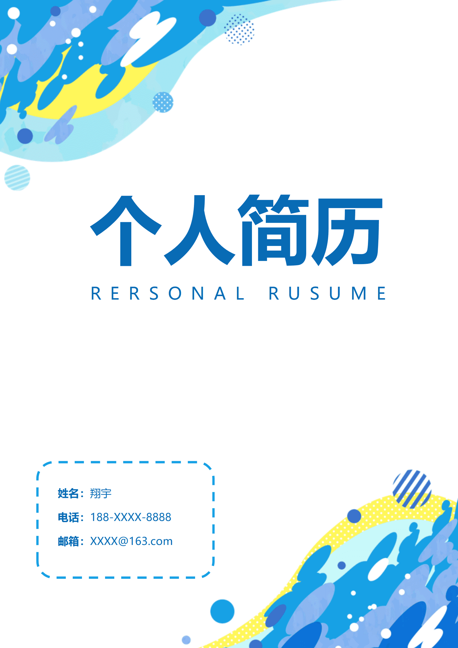 JYDY-000386幼师简历模板中专/