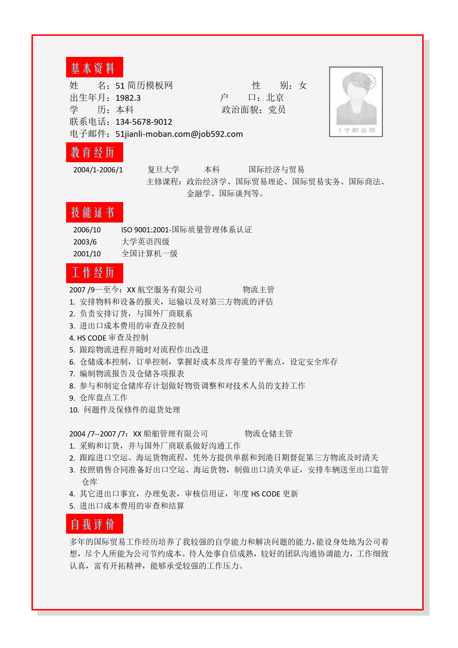 ZWBY-00064国际经济与贸易专业有封面简历模板/