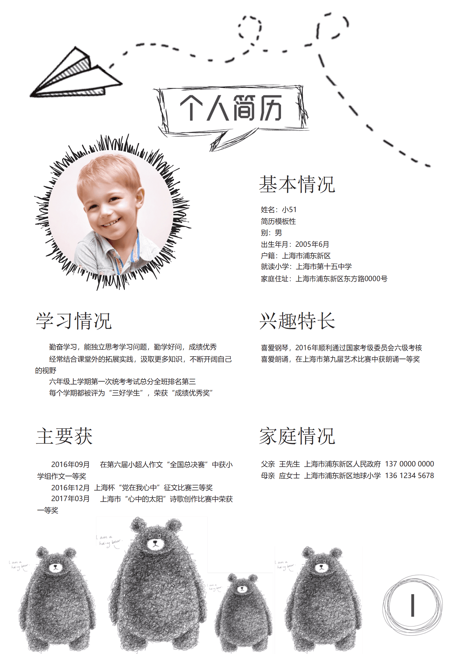 JYDS-00098条手绘风小升初简历成套word简历模板/