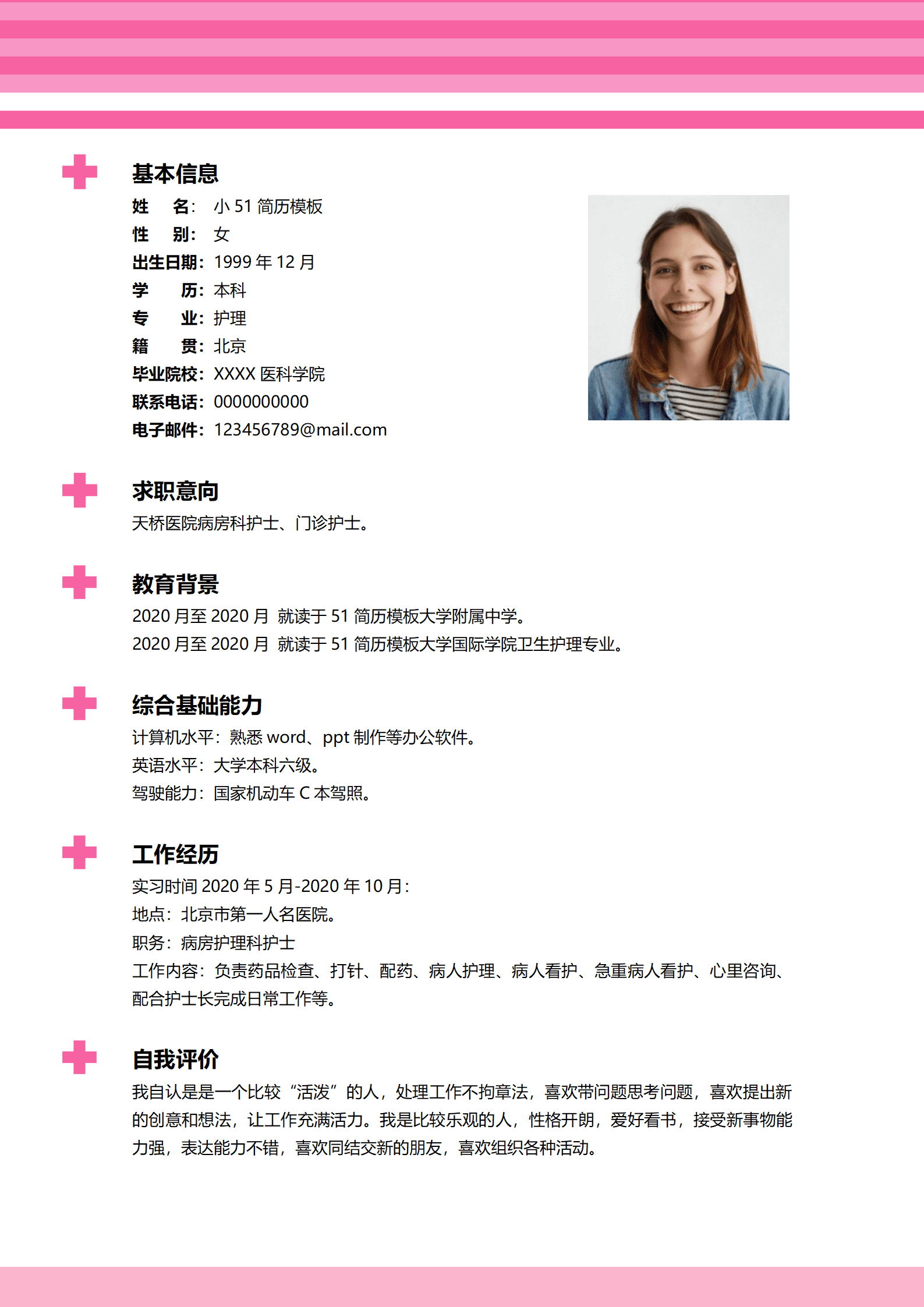 JYDS-000115医科大学免费简历模板下载/