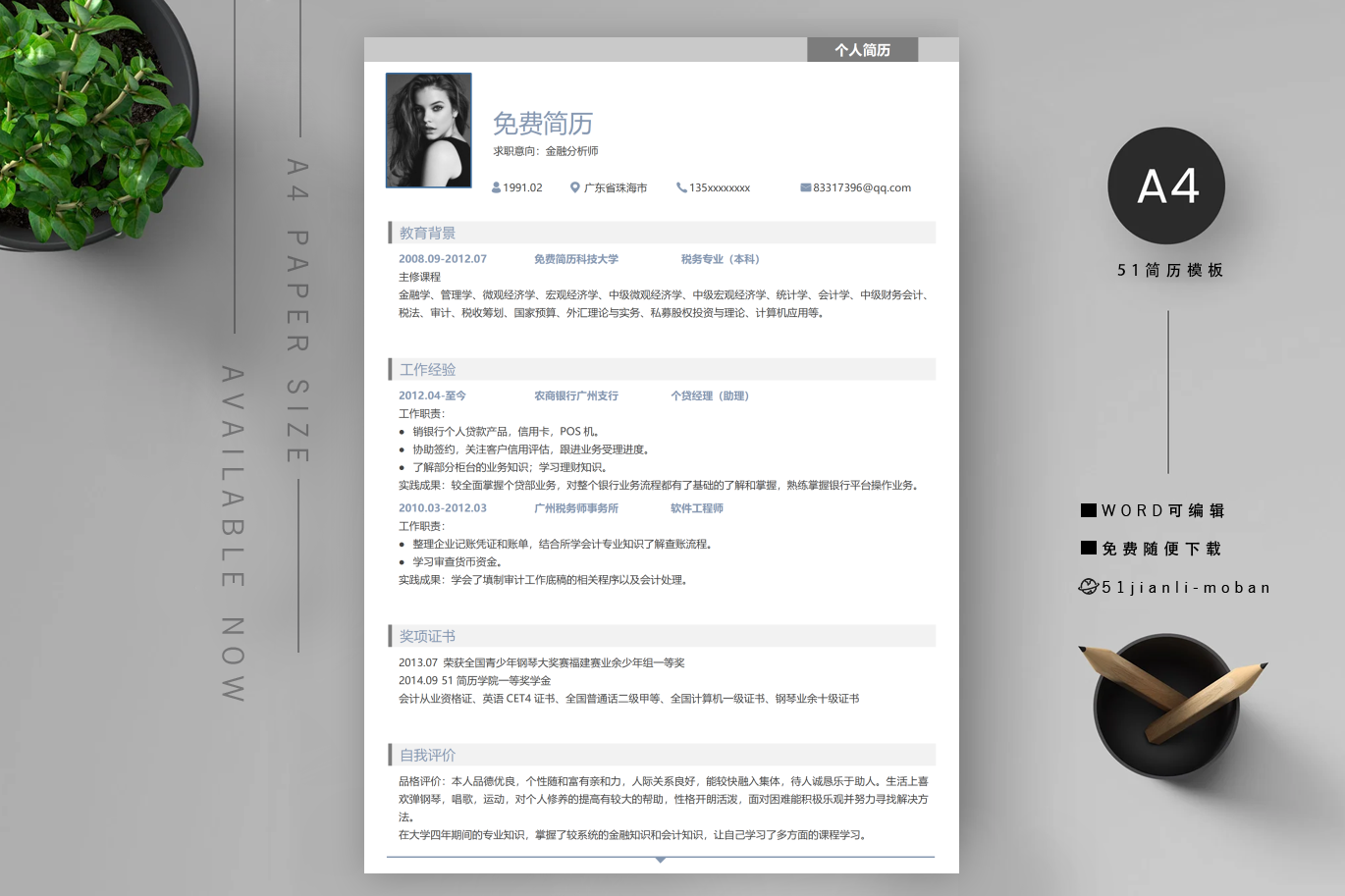 人事总监简历中的工作经历怎么写实用范文