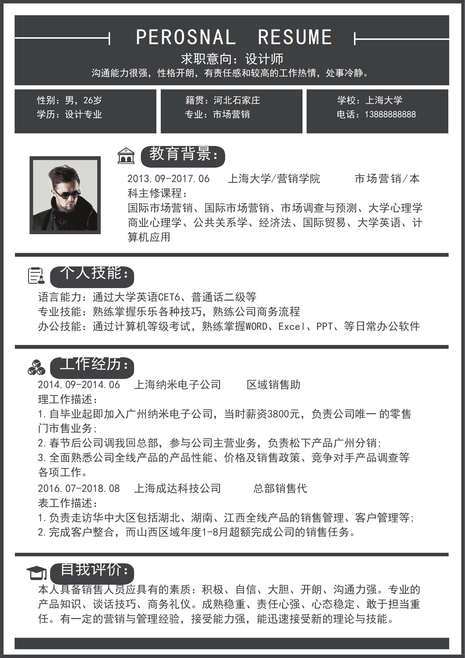 JYDE-000182免费简洁商务设计求职简历Word模板/