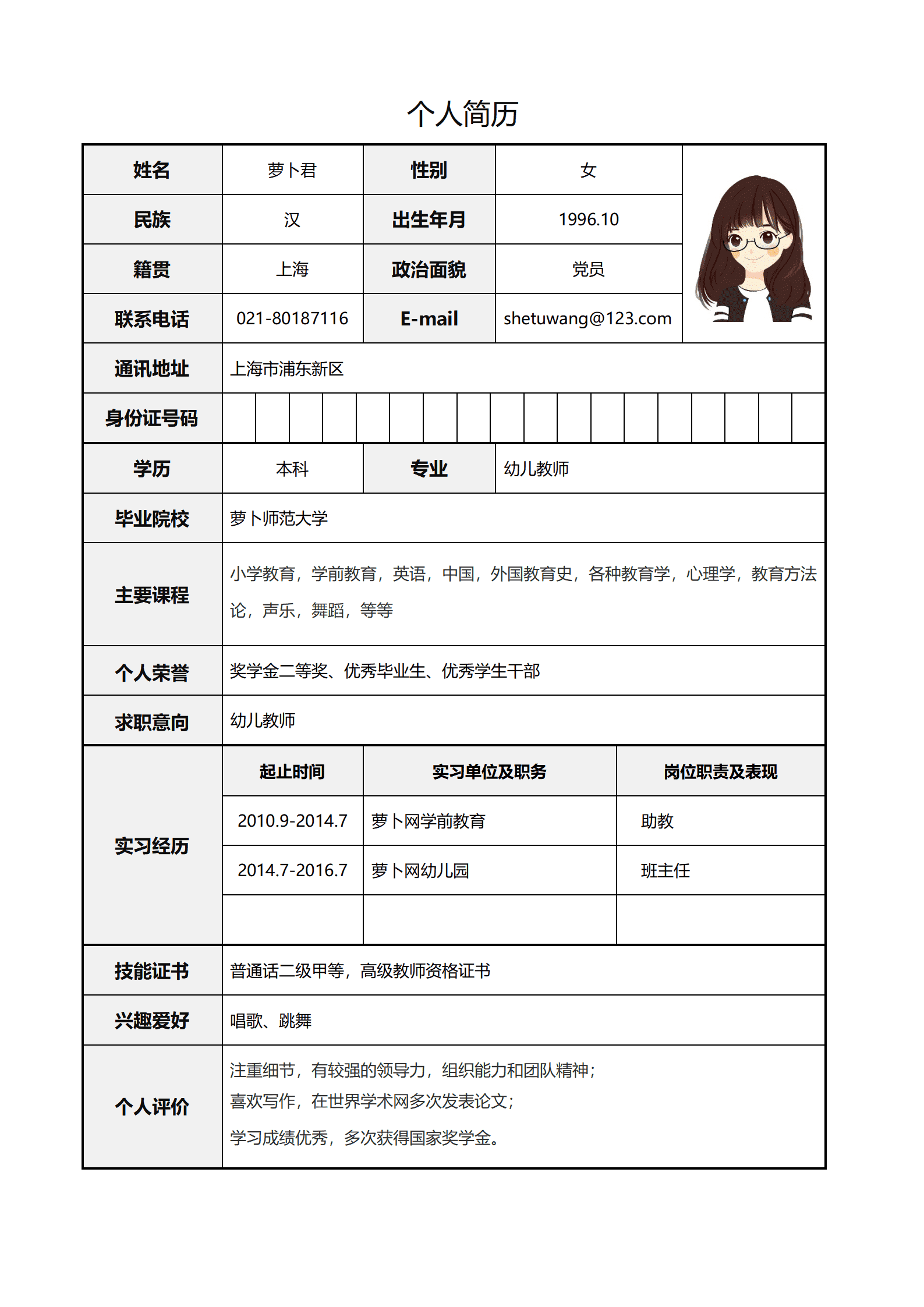 JYDY-000272研究生复试简历模板幼师/