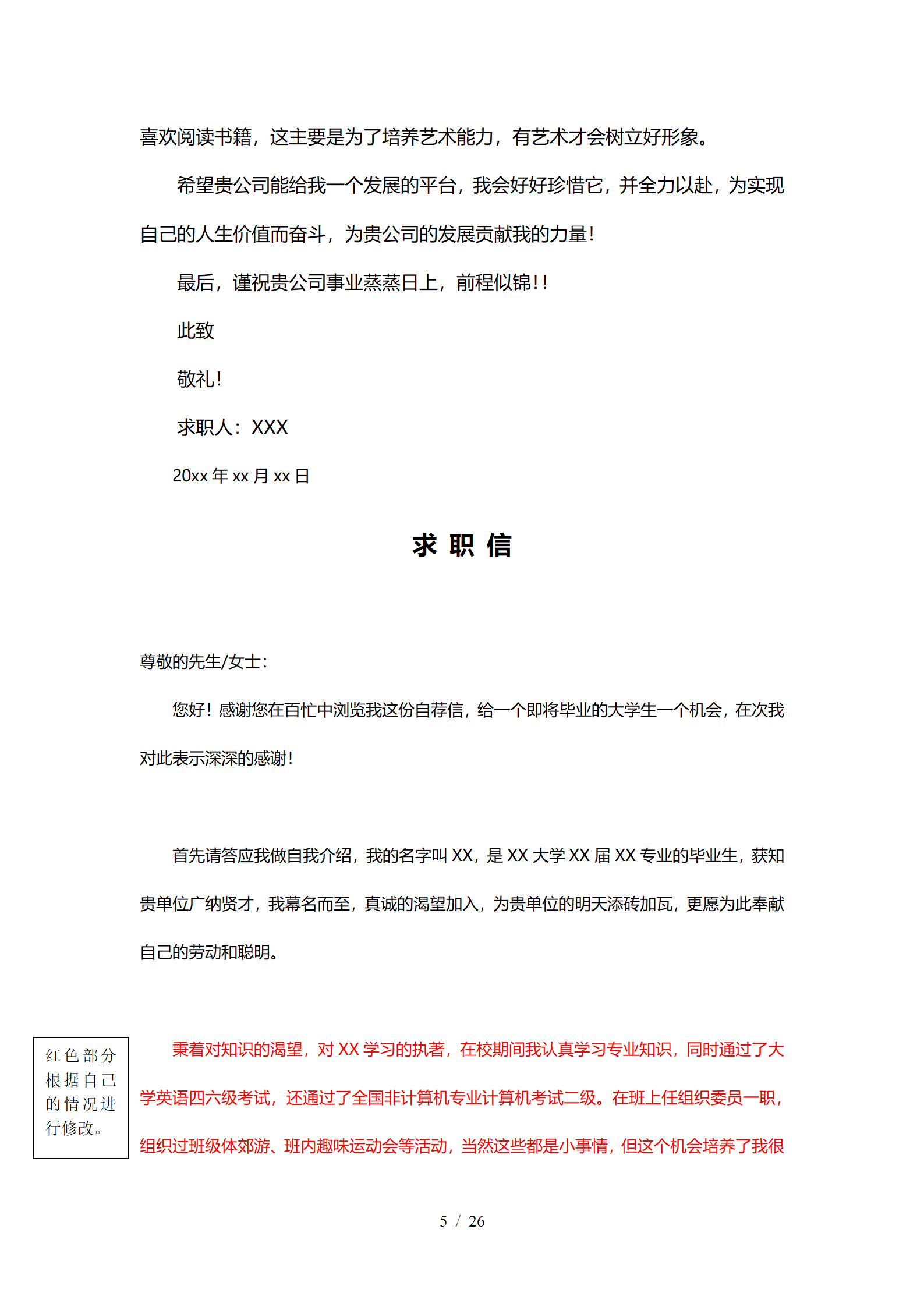 JYDS-000141自荐信求职信范文模板word格式/