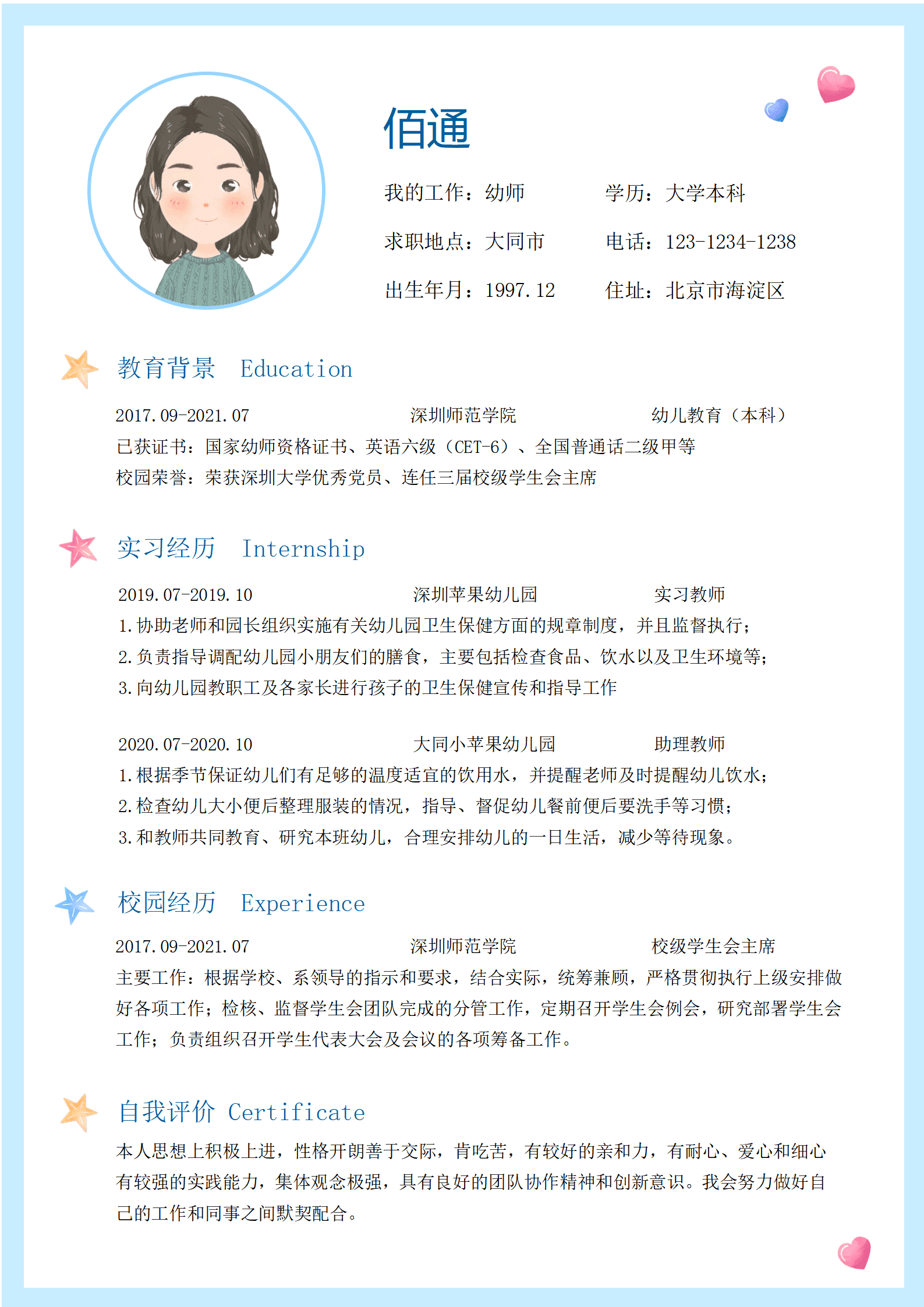 JYDY-000401幼师面试简历模板下载/