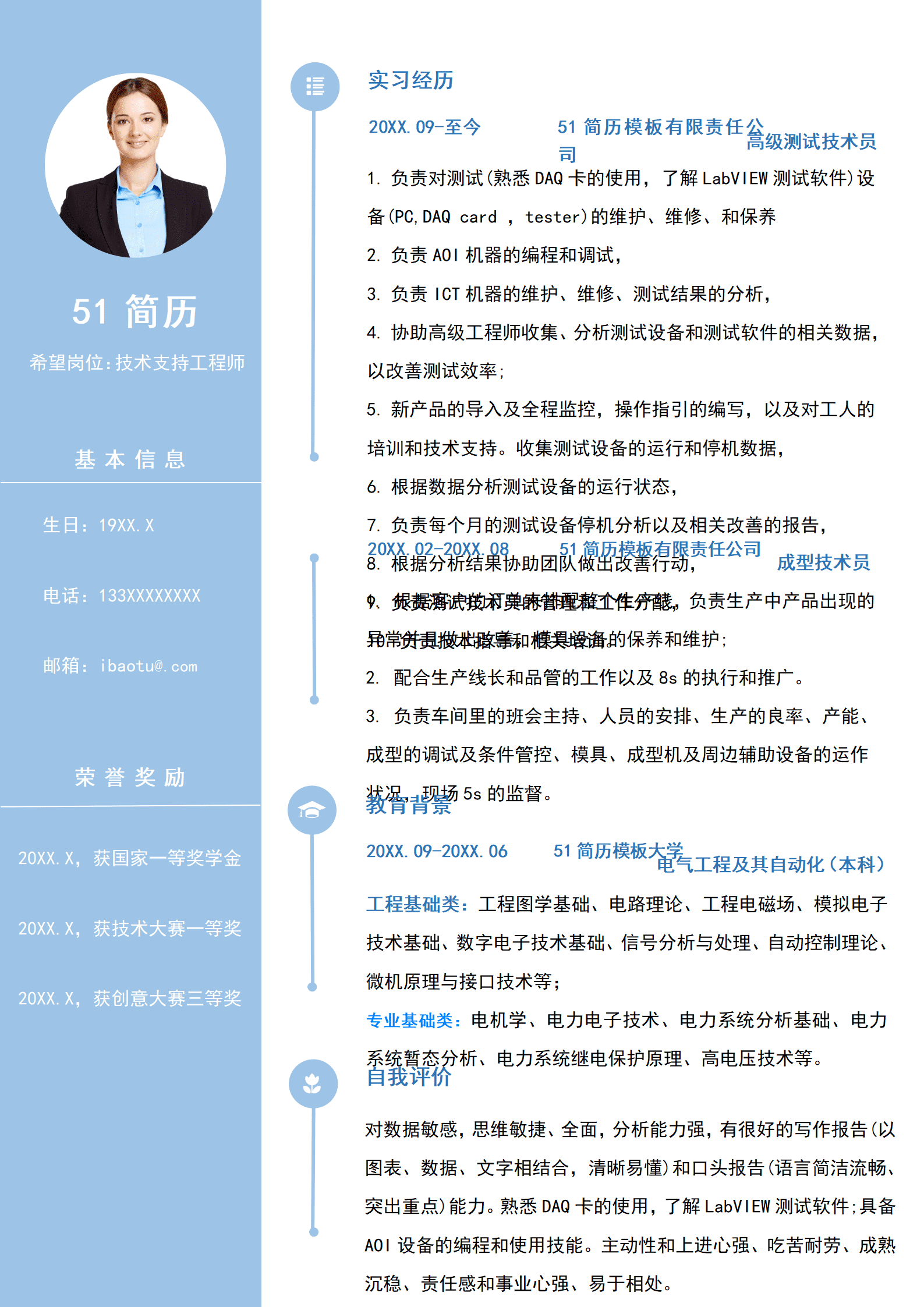 JYDS-00020免费蓝色简约技术工程师简历word模板/