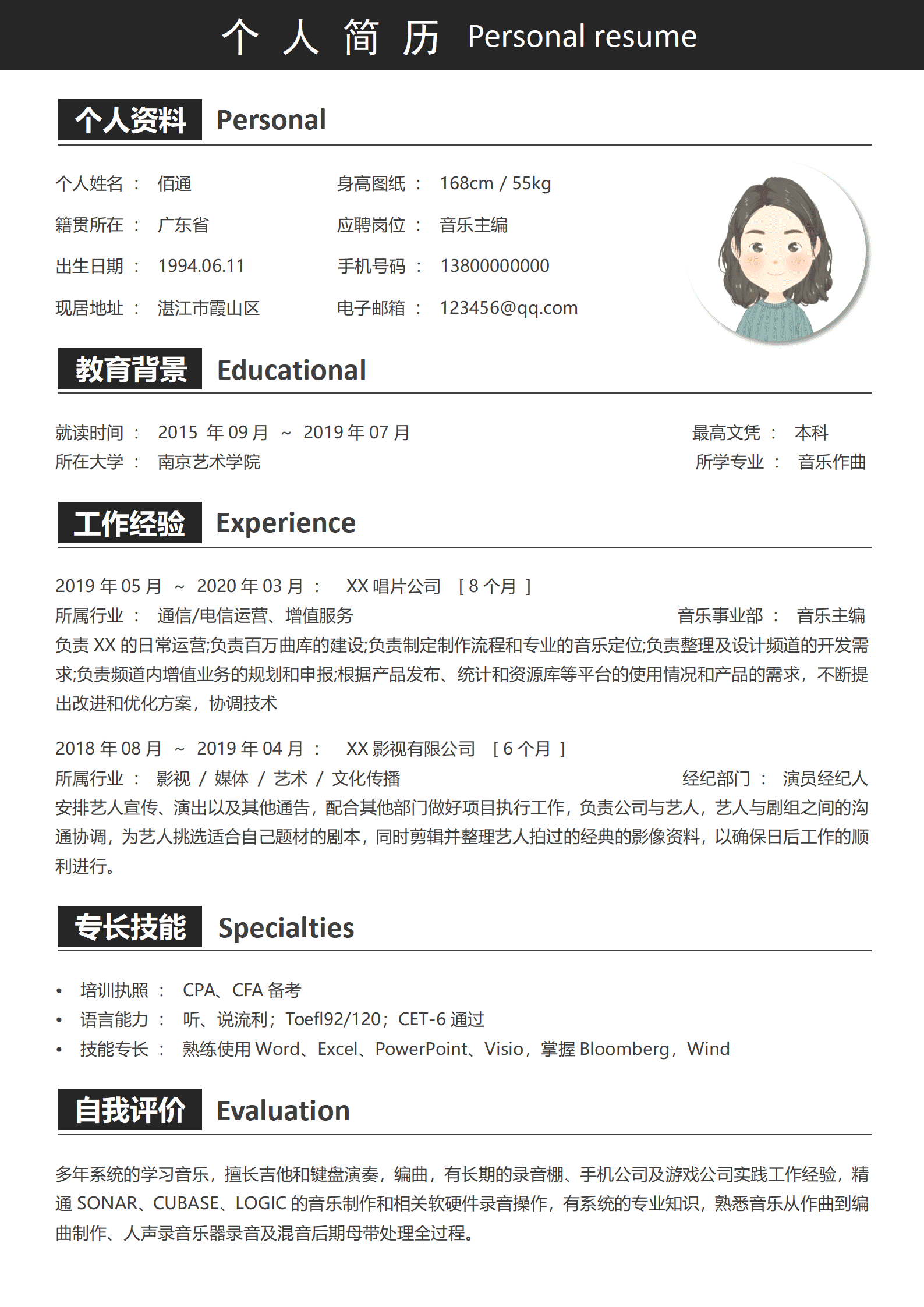 JYDY-000313音乐学老师简历模板/