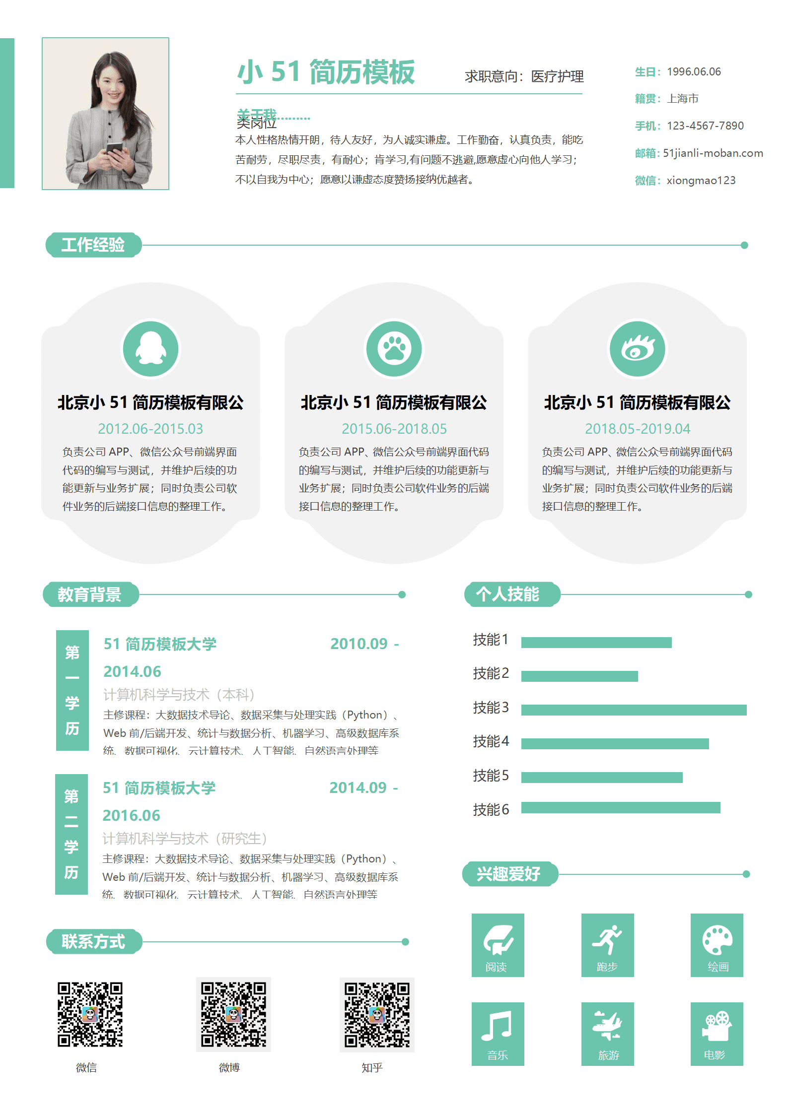 JYDS-00061免费医疗护理类简历3年以上/