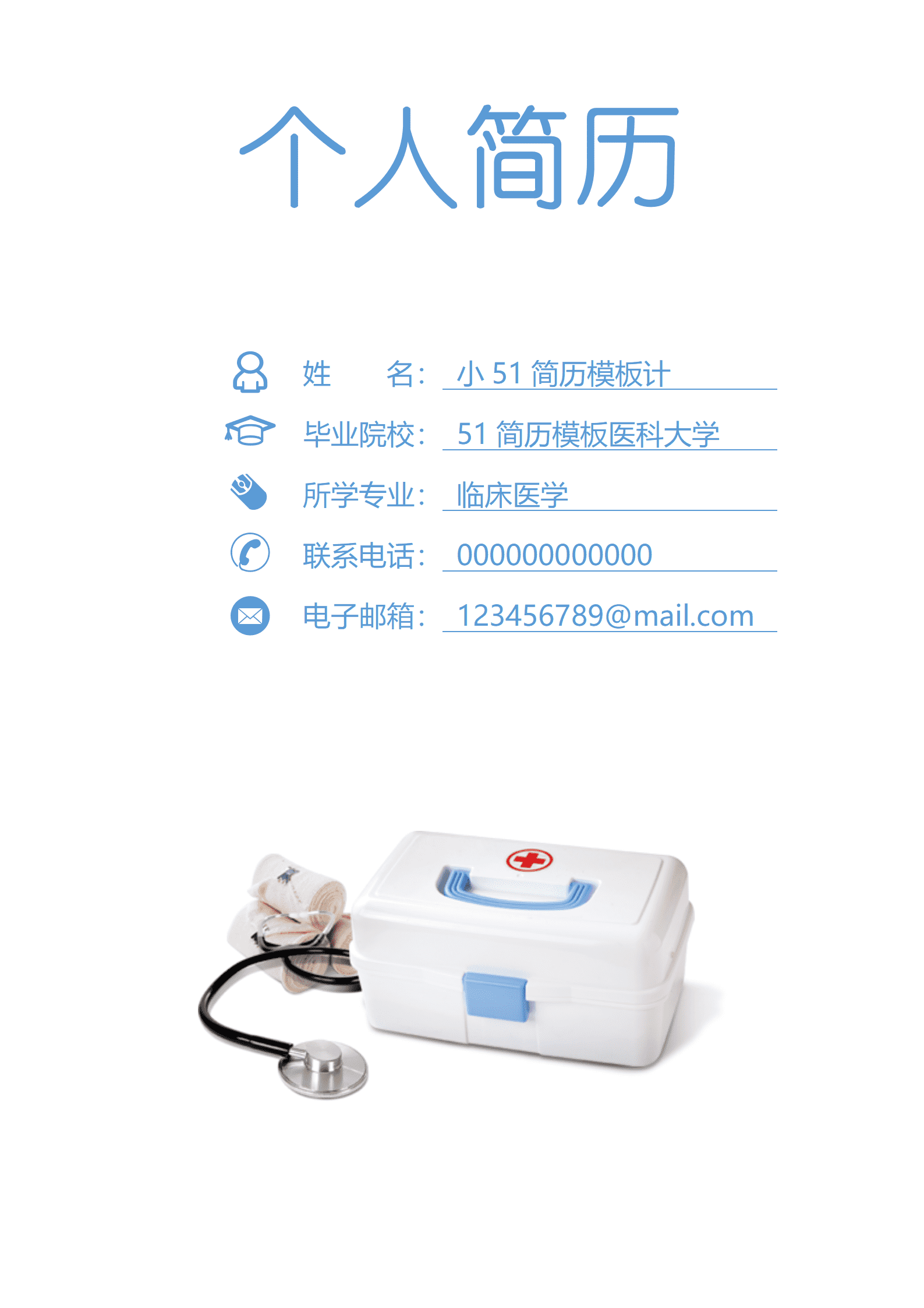 JYDE-000136临床医学专业成套免费简历模板/