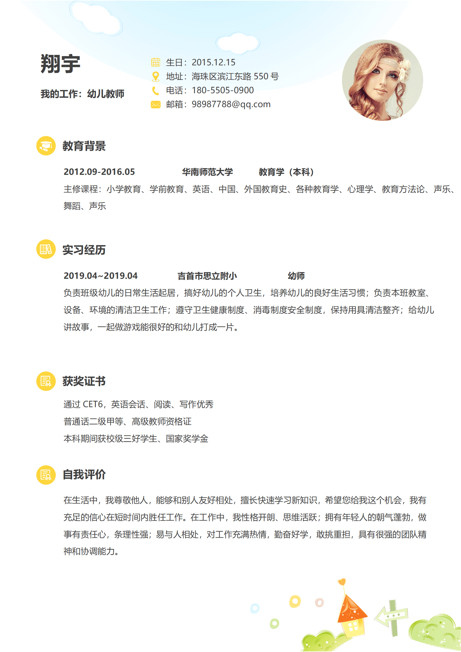 JYDY-000367幼师简历好看模板下载/