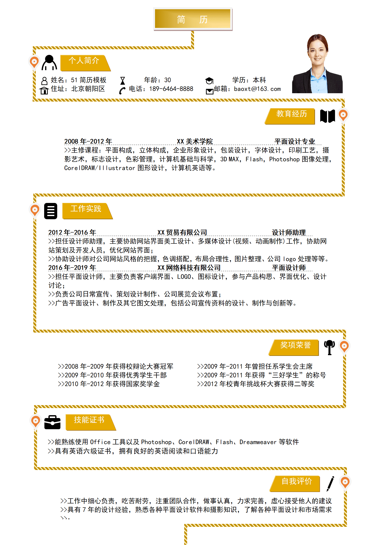 JYDE-000154免费创意平面设计师简历Word模板/