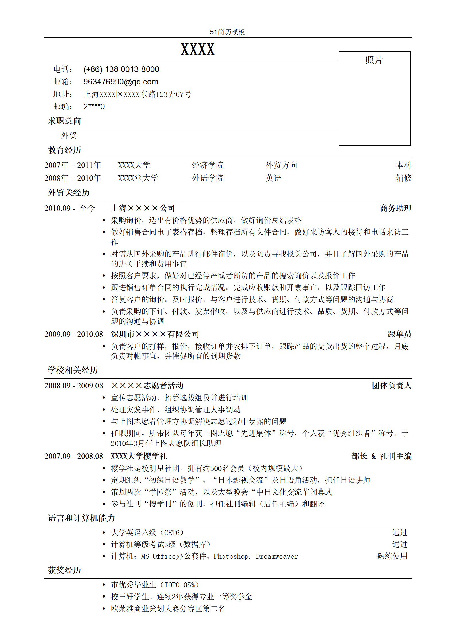 ZWBY-000175文本带照片应聘国际贸易类岗位简历模板/