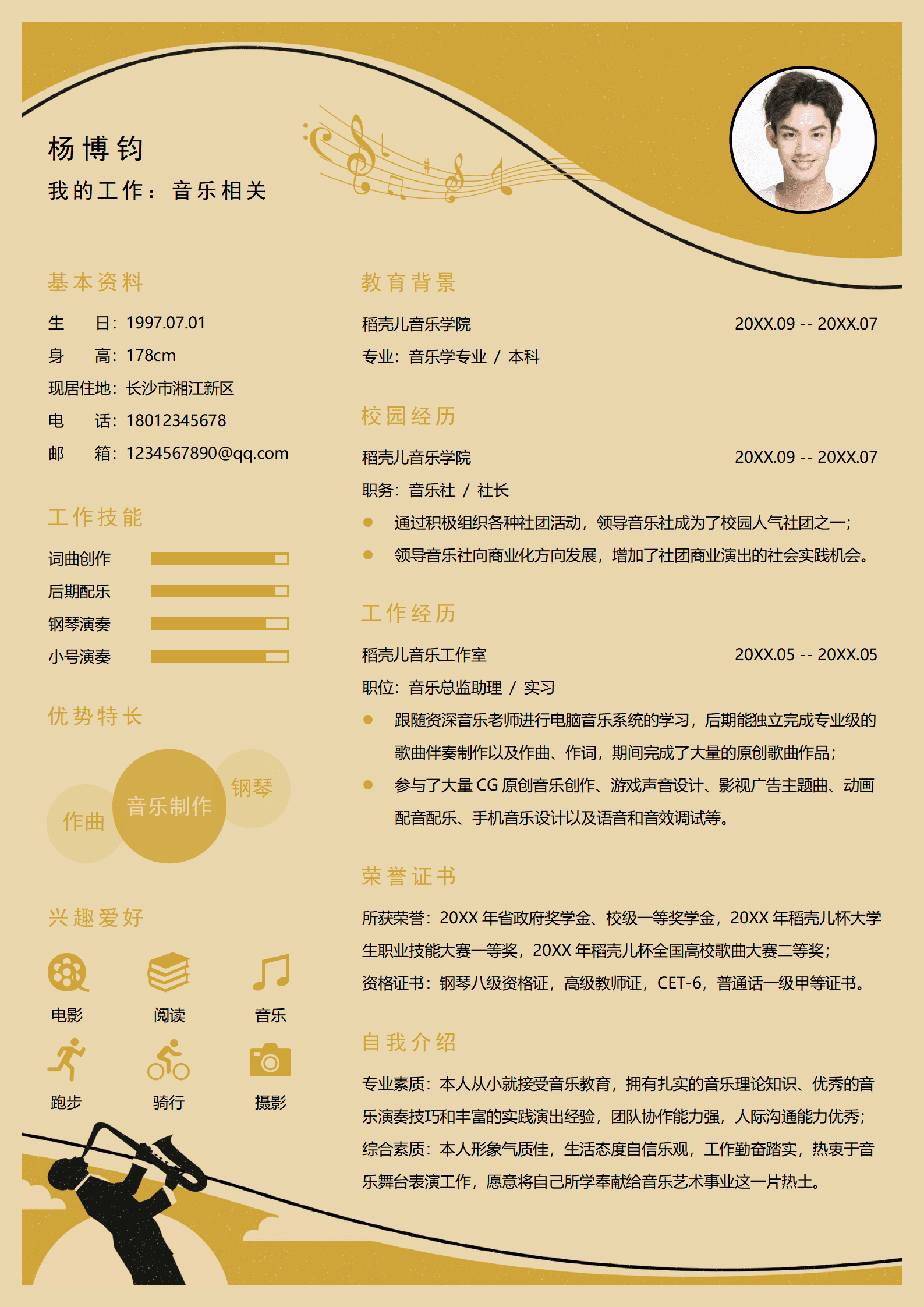 JYDY-000296音乐老师简历文案模板/