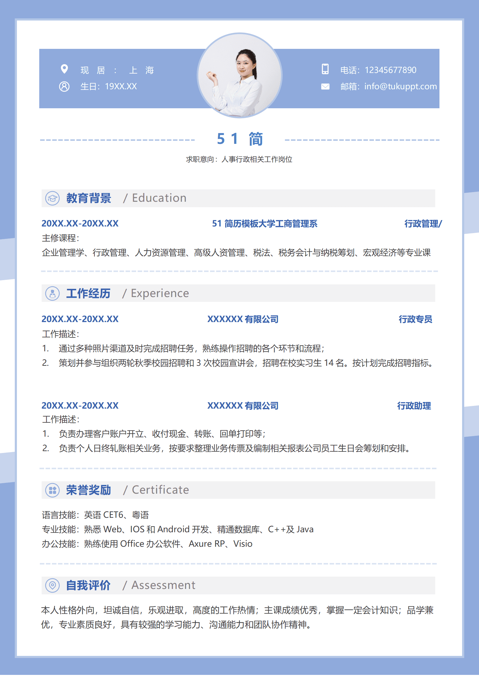 JYDS-0003免费简约人事行政求职简历Word模板/