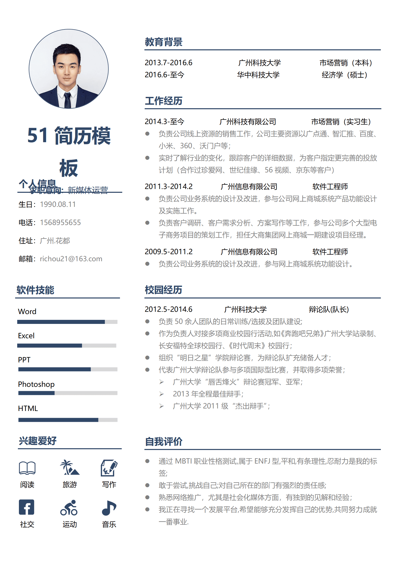 JYDY-00025boss直聘模板简历/