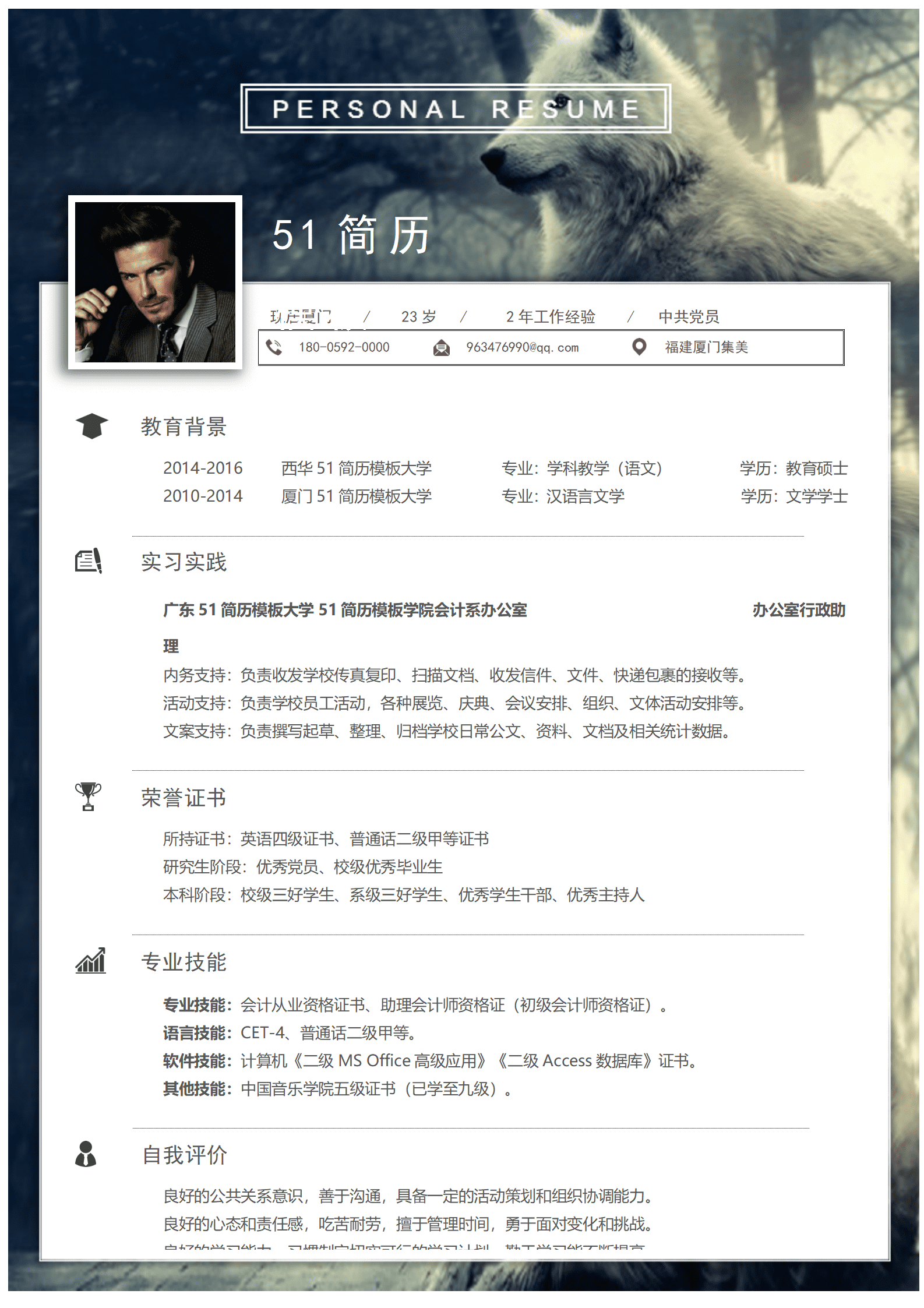 ZWBY-00026带背景有照片应届毕业生个人简历模板/