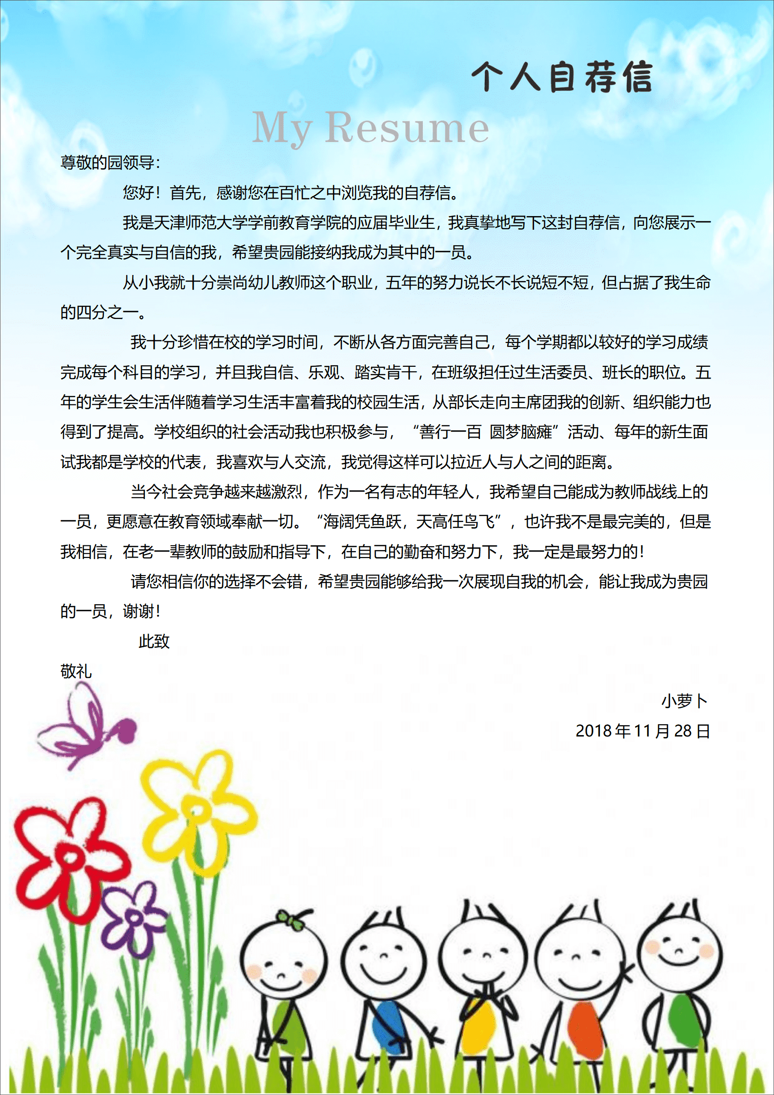 JYDY-000383幼师简历模板免费下载/
