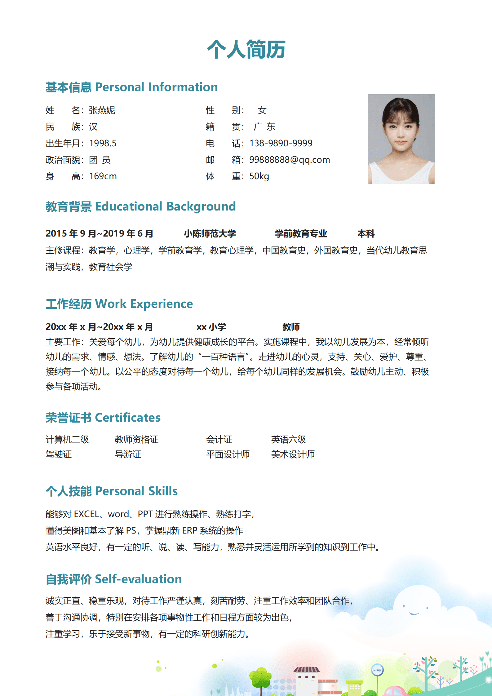 JYDY-000147简历模板可编辑幼师/