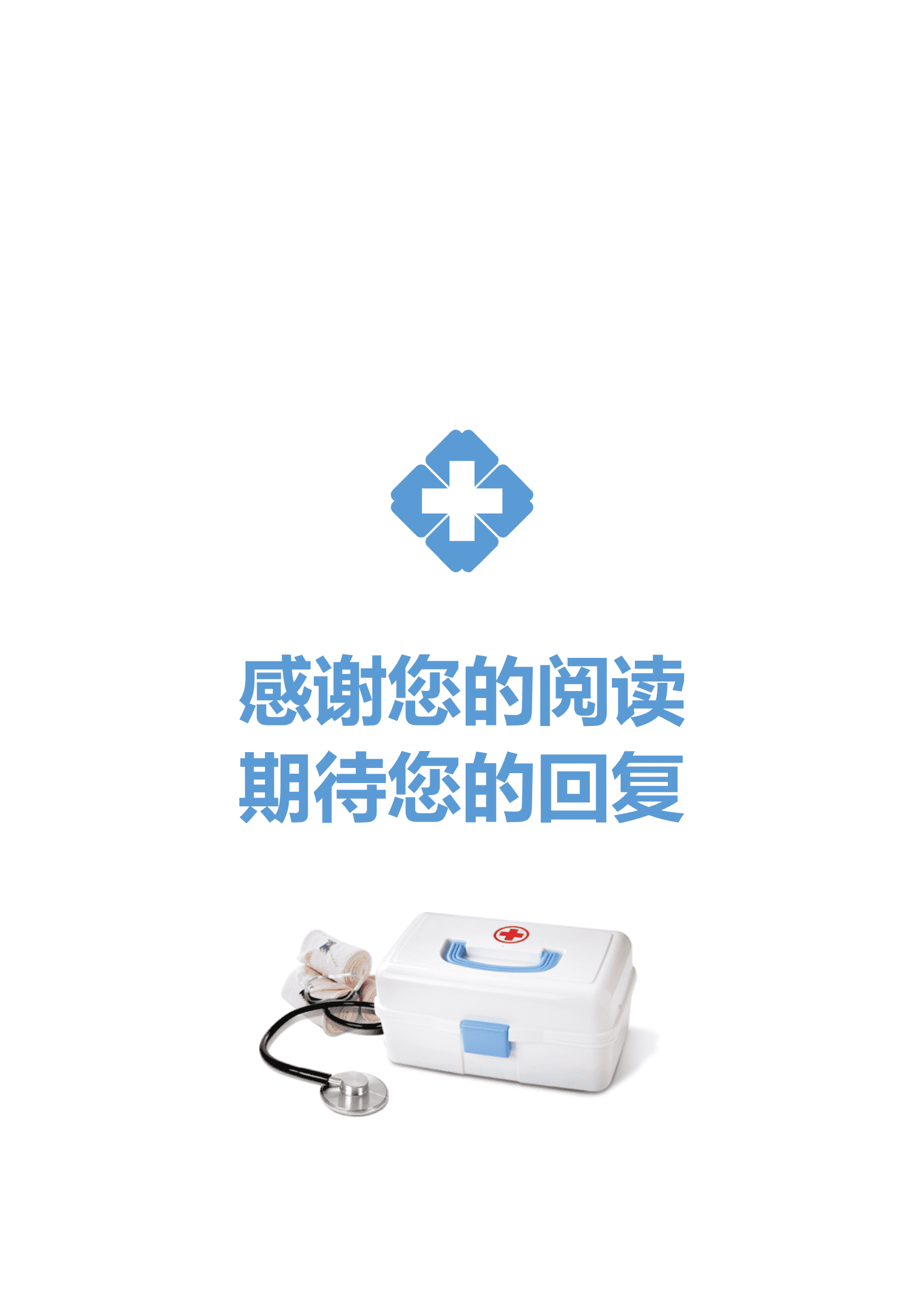 JYDE-000136临床医学专业成套免费简历模板/