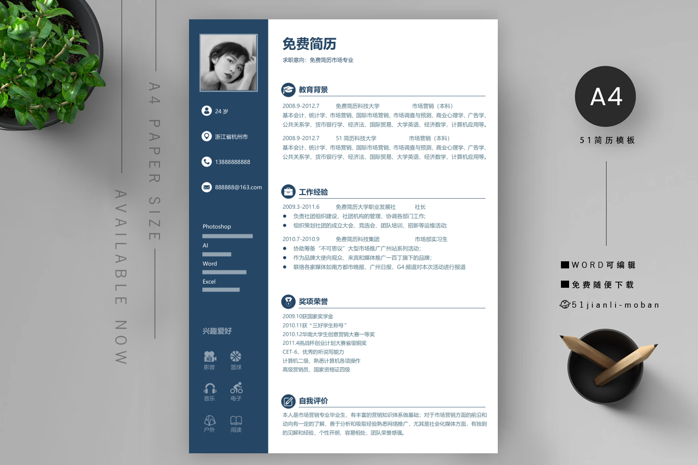 人力资源经理岗位简历自我评价怎么写（面试加分）