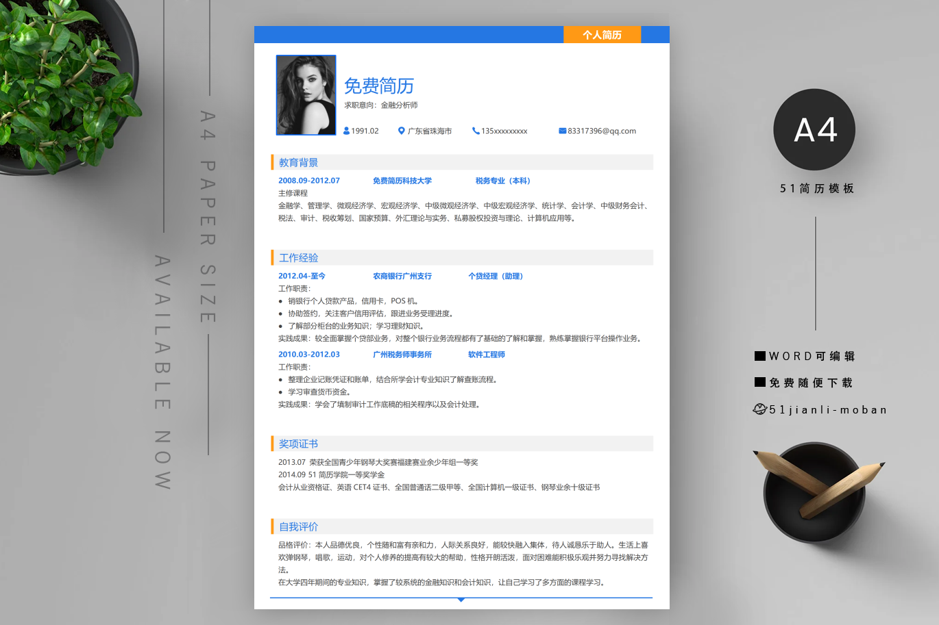 报关员找工作个人简历样本