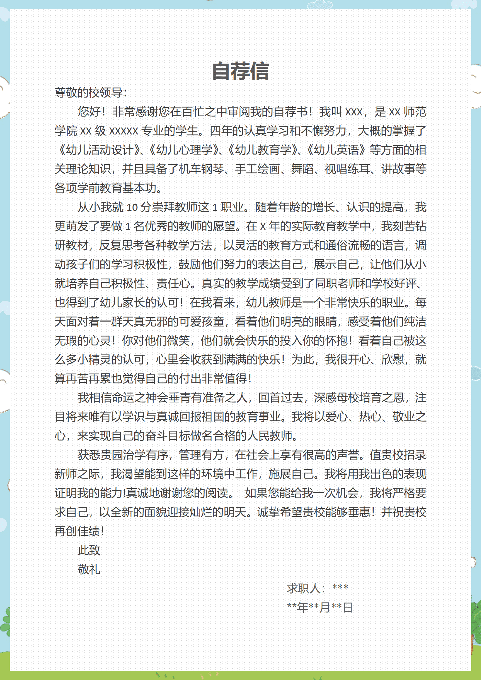JYDY-00041毕业简历模板幼师/