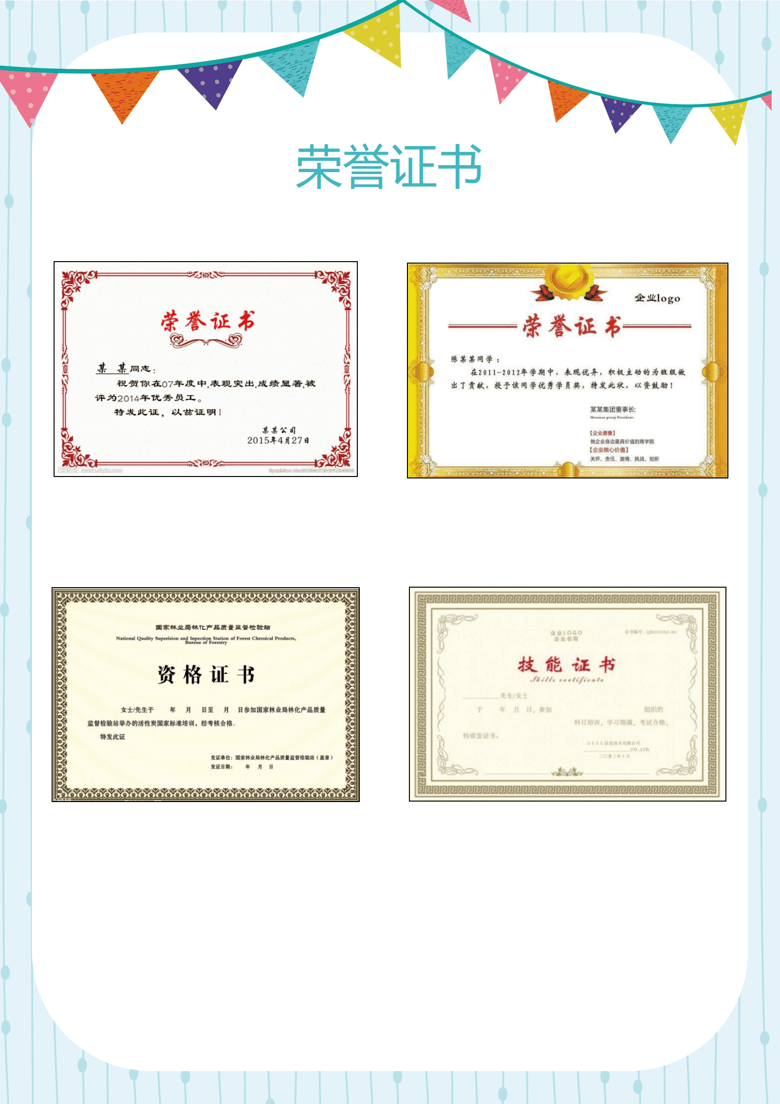 JYDY-000141简历蓝色模板幼师幼师/