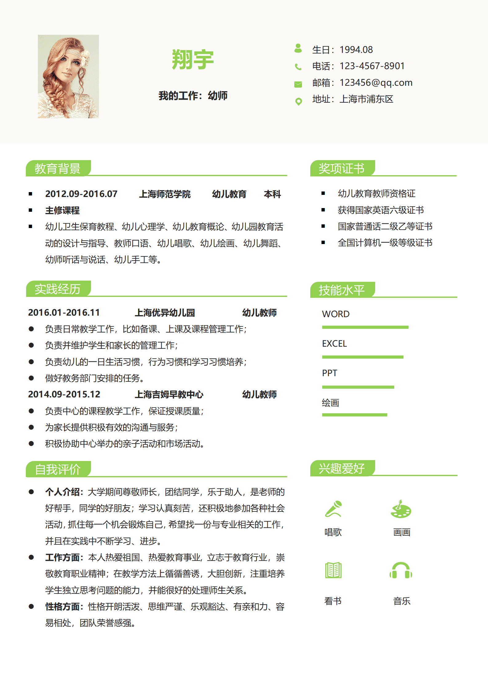 JYDY-000347幼师个人简历封面模板/