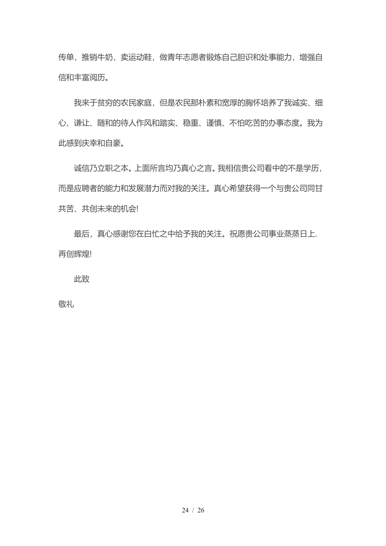 JYDS-000141自荐信求职信范文模板word格式/