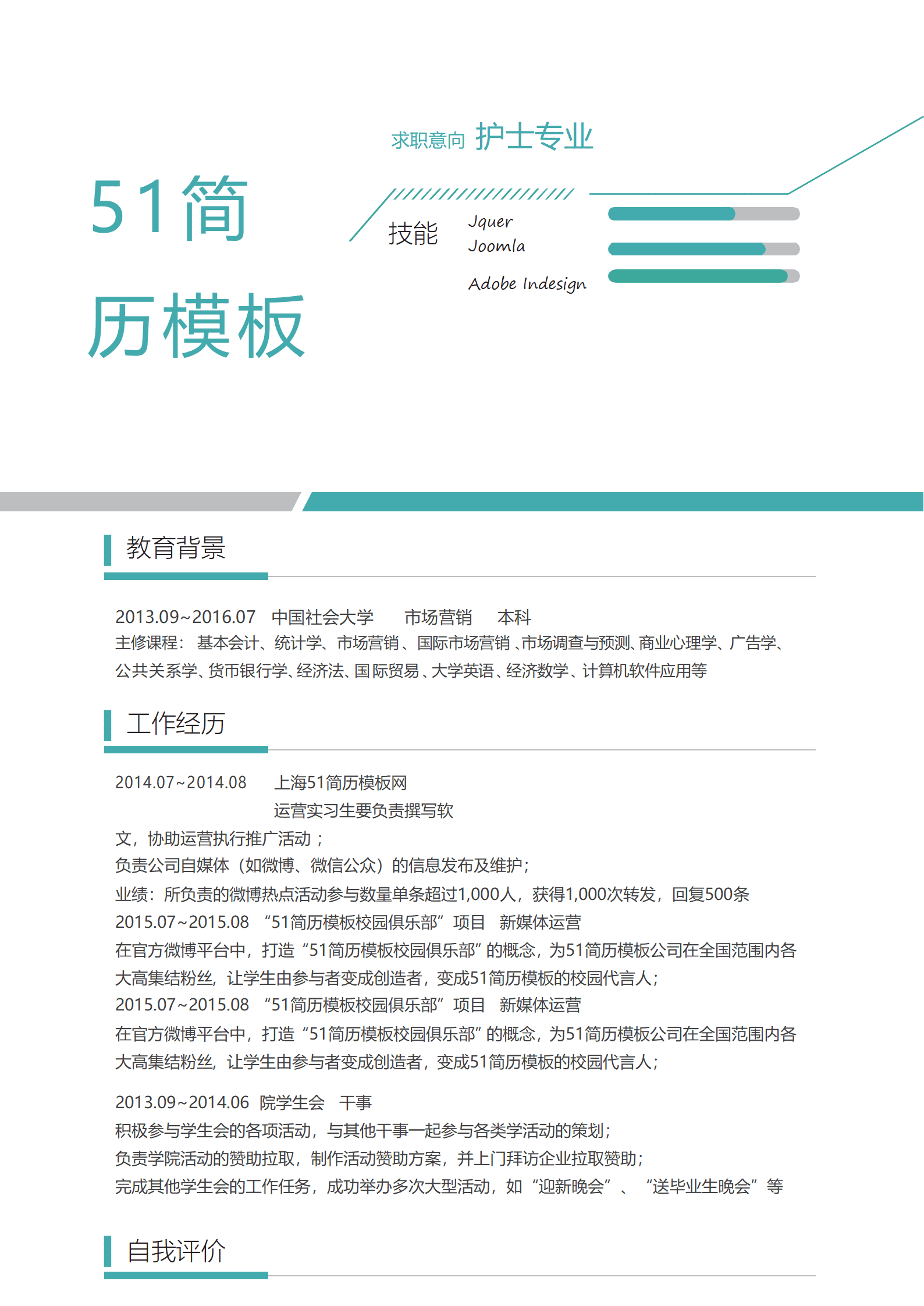 JYDE-000153免费创意护士成套免费简历word模板/