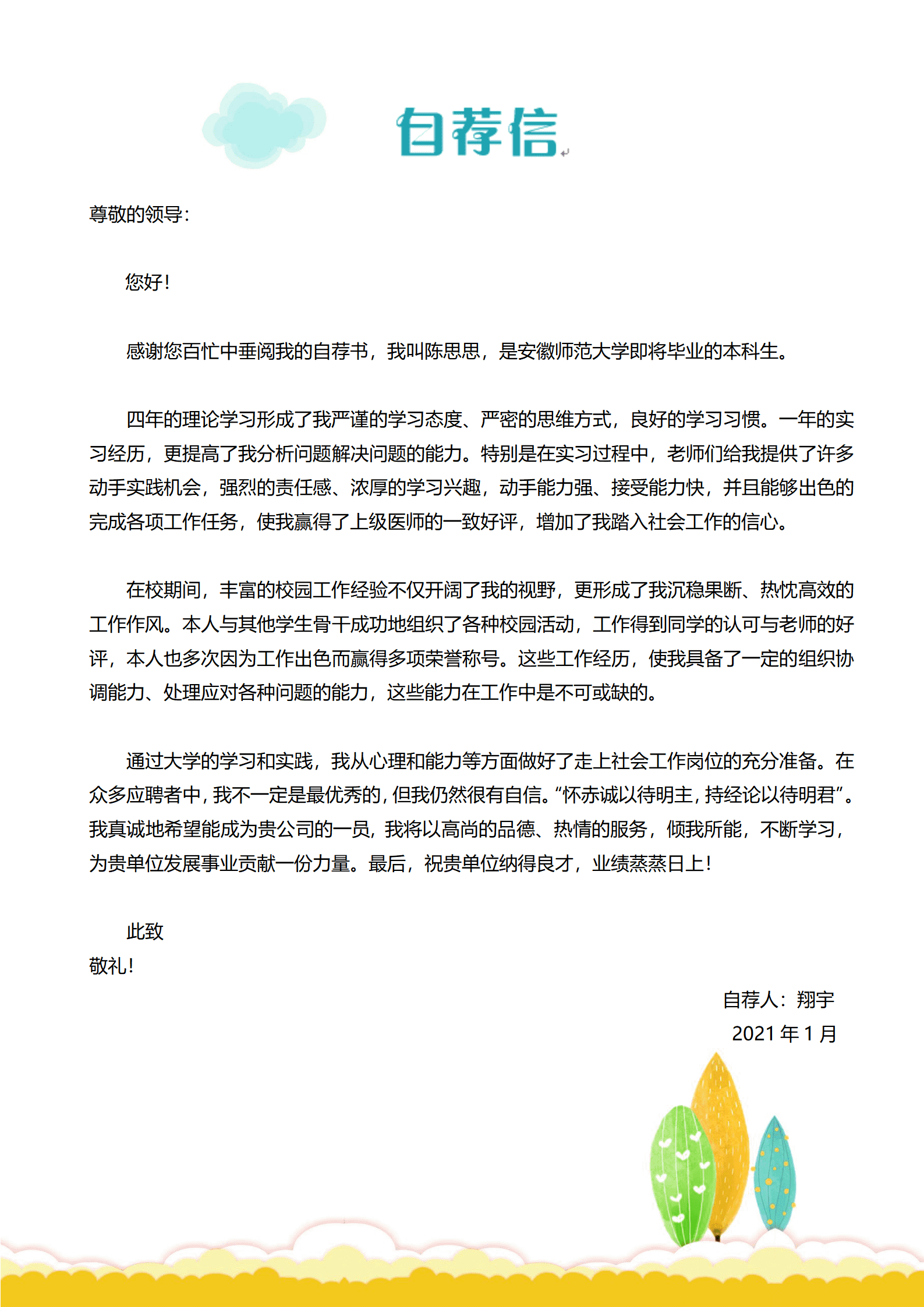 JYDY-000258项目经验幼师简历模板/