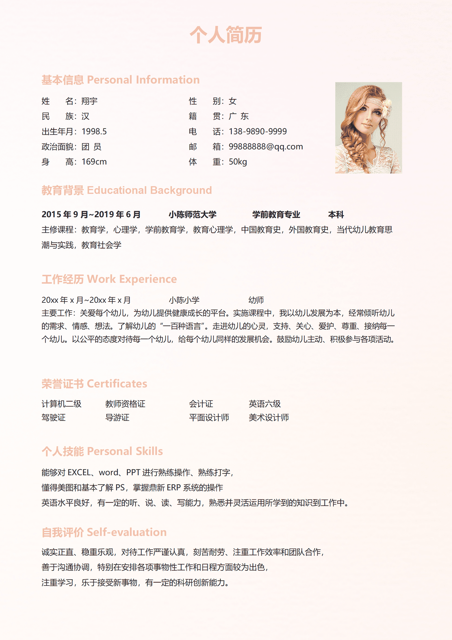 JYDY-000275业务员简历模板幼师/